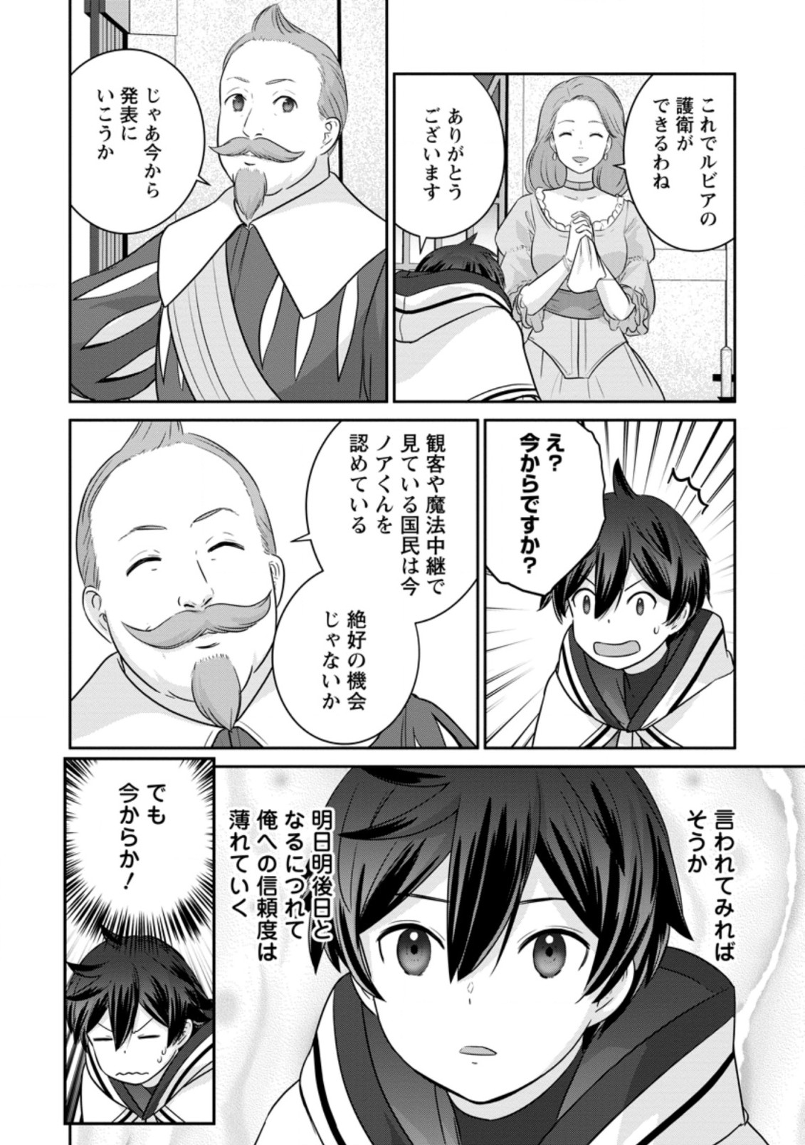 TSUIHO SARETANODE, ANSATSU IKKA JIKIDEN NO KAGE MAHO DE OJO NO GOEI HAJIMEMASHITA! DEMO, ANSATSU SHANANONI HITO HA KOROSHITAKU A - raw - Chapter 4.2 - https://jpdd.ccdd.to/JPDD/tsuihosaretanodeansatsuikkajikidennokagemahodeojonogoeihajimemashitademoansatsushananonihitohakoroshitakuarimasen/196363/yow2bipxjnh.jpg