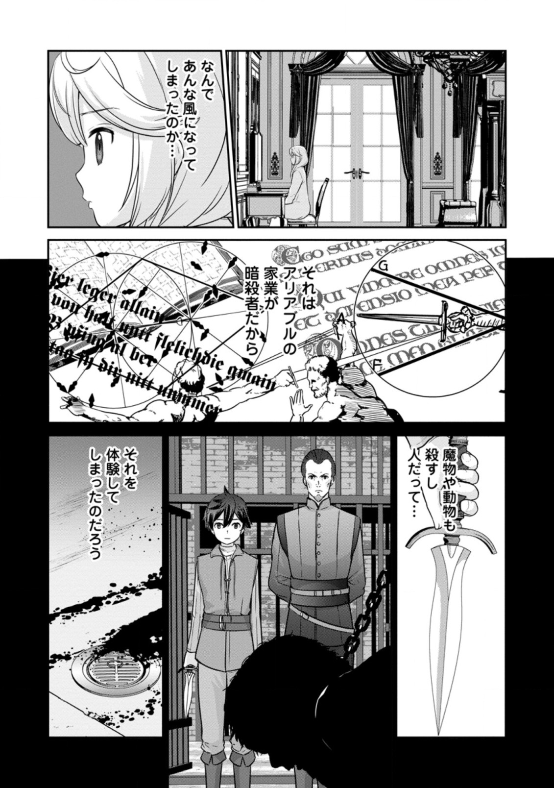 TSUIHO SARETANODE, ANSATSU IKKA JIKIDEN NO KAGE MAHO DE OJO NO GOEI HAJIMEMASHITA! DEMO, ANSATSU SHANANONI HITO HA KOROSHITAKU A - raw - Chapter 5.1 - https://jpdd.ccdd.to/JPDD/tsuihosaretanodeansatsuikkajikidennokagemahodeojonogoeihajimemashitademoansatsushananonihitohakoroshitakuarimasen/197576/umeednongft.jpg