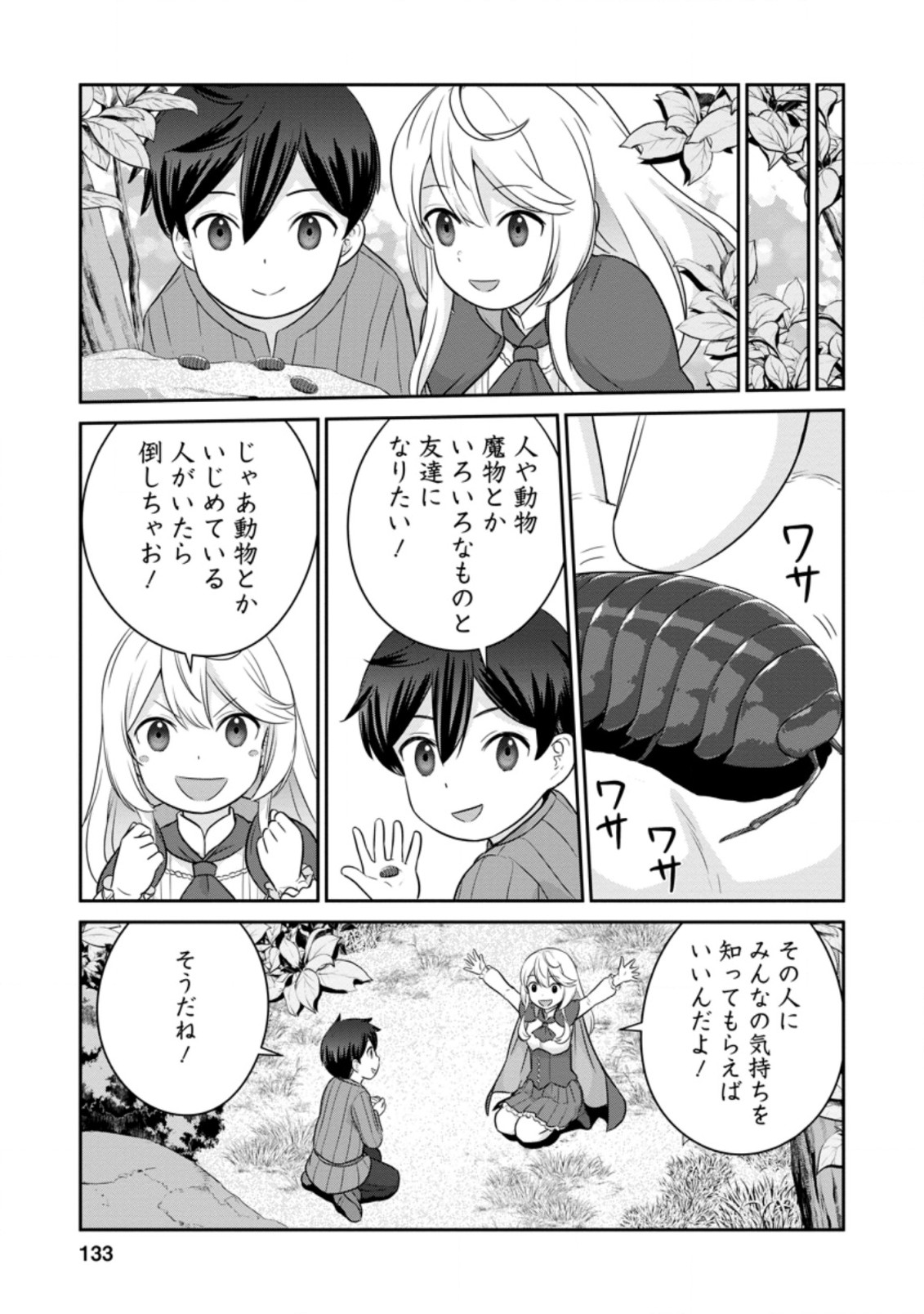 TSUIHO SARETANODE, ANSATSU IKKA JIKIDEN NO KAGE MAHO DE OJO NO GOEI HAJIMEMASHITA! DEMO, ANSATSU SHANANONI HITO HA KOROSHITAKU A - raw - Chapter 5.1 - https://jpdd.ccdd.to/JPDD/tsuihosaretanodeansatsuikkajikidennokagemahodeojonogoeihajimemashitademoansatsushananonihitohakoroshitakuarimasen/197576/w0kfx2igzv2.jpg