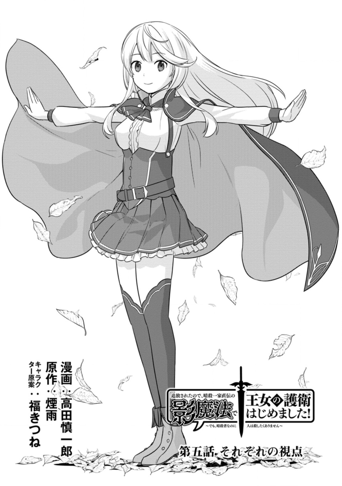 TSUIHO SARETANODE, ANSATSU IKKA JIKIDEN NO KAGE MAHO DE OJO NO GOEI HAJIMEMASHITA! DEMO, ANSATSU SHANANONI HITO HA KOROSHITAKU A - raw - Chapter 5.1 - https://jpdd.ccdd.to/JPDD/tsuihosaretanodeansatsuikkajikidennokagemahodeojonogoeihajimemashitademoansatsushananonihitohakoroshitakuarimasen/197576/xsvclkjamu1.jpg
