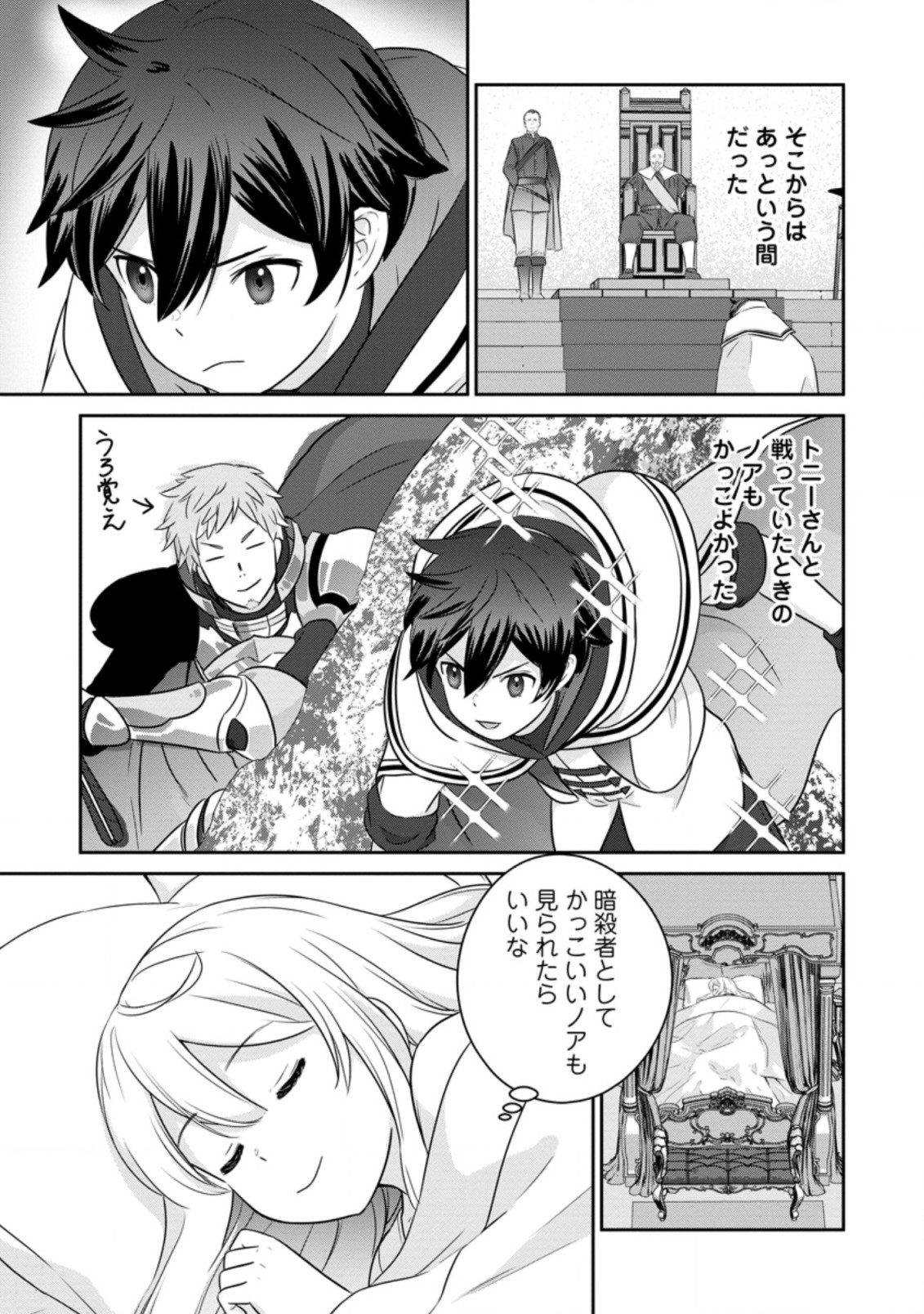 TSUIHO SARETANODE, ANSATSU IKKA JIKIDEN NO KAGE MAHO DE OJO NO GOEI HAJIMEMASHITA! DEMO, ANSATSU SHANANONI HITO HA KOROSHITAKU A - raw - Chapter 5.2 - https://jpdd.ccdd.to/JPDD/tsuihosaretanodeansatsuikkajikidennokagemahodeojonogoeihajimemashitademoansatsushananonihitohakoroshitakuarimasen/198868/alqa5zitmzw.jpg