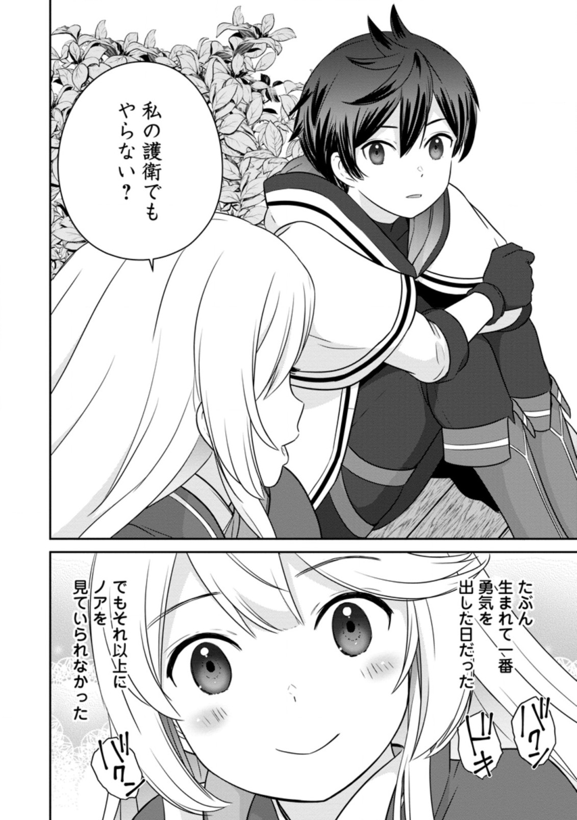 TSUIHO SARETANODE, ANSATSU IKKA JIKIDEN NO KAGE MAHO DE OJO NO GOEI HAJIMEMASHITA! DEMO, ANSATSU SHANANONI HITO HA KOROSHITAKU A - raw - Chapter 5.2 - https://jpdd.ccdd.to/JPDD/tsuihosaretanodeansatsuikkajikidennokagemahodeojonogoeihajimemashitademoansatsushananonihitohakoroshitakuarimasen/198868/sdljdmma03a.jpg