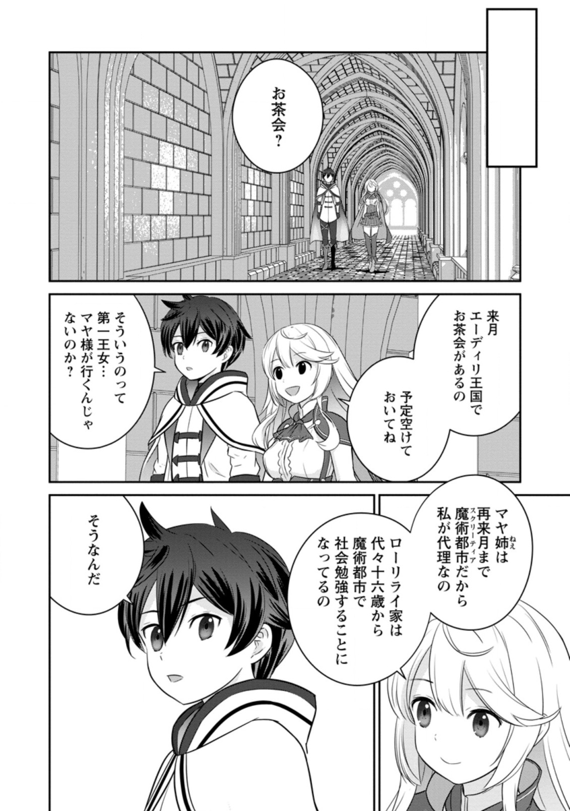 TSUIHO SARETANODE, ANSATSU IKKA JIKIDEN NO KAGE MAHO DE OJO NO GOEI HAJIMEMASHITA! DEMO, ANSATSU SHANANONI HITO HA KOROSHITAKU A - raw - Chapter 6.1 - https://jpdd.ccdd.to/JPDD/tsuihosaretanodeansatsuikkajikidennokagemahodeojonogoeihajimemashitademoansatsushananonihitohakoroshitakuarimasen/201365/d0ja0hgazjm.jpg