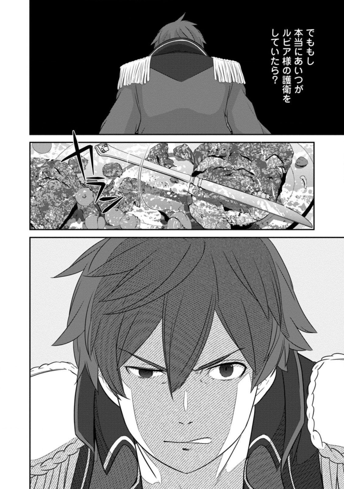 TSUIHO SARETANODE, ANSATSU IKKA JIKIDEN NO KAGE MAHO DE OJO NO GOEI HAJIMEMASHITA! DEMO, ANSATSU SHANANONI HITO HA KOROSHITAKU A - raw - Chapter 6.1 - https://jpdd.ccdd.to/JPDD/tsuihosaretanodeansatsuikkajikidennokagemahodeojonogoeihajimemashitademoansatsushananonihitohakoroshitakuarimasen/201365/eddc3ylwn3f.jpg