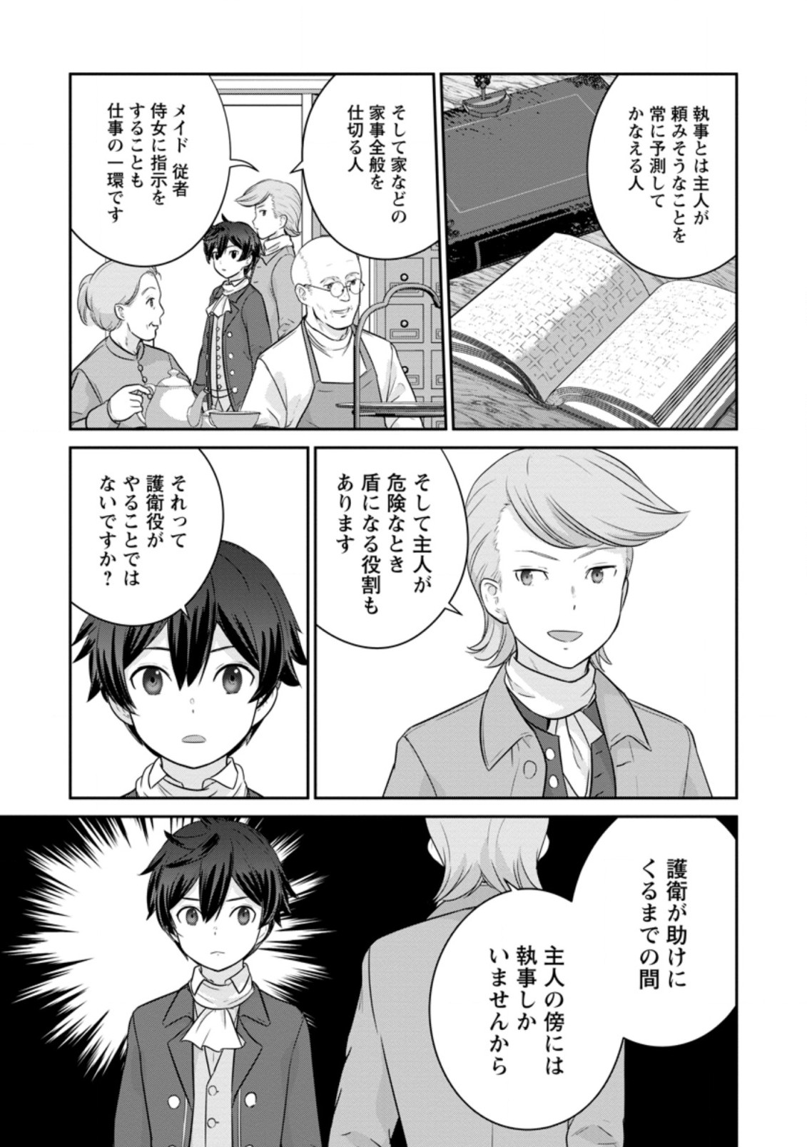 TSUIHO SARETANODE, ANSATSU IKKA JIKIDEN NO KAGE MAHO DE OJO NO GOEI HAJIMEMASHITA! DEMO, ANSATSU SHANANONI HITO HA KOROSHITAKU A - raw - Chapter 6.1 - https://jpdd.ccdd.to/JPDD/tsuihosaretanodeansatsuikkajikidennokagemahodeojonogoeihajimemashitademoansatsushananonihitohakoroshitakuarimasen/201365/nmgtdkgoug1.jpg