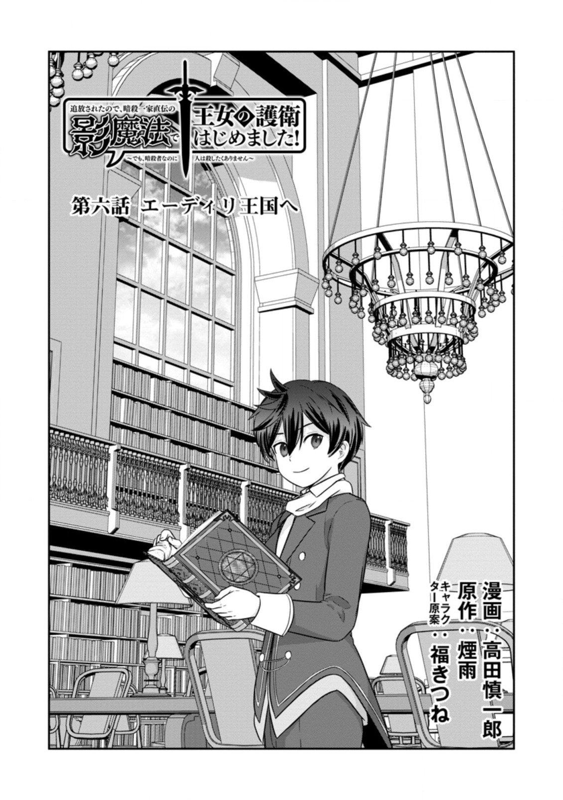 TSUIHO SARETANODE, ANSATSU IKKA JIKIDEN NO KAGE MAHO DE OJO NO GOEI HAJIMEMASHITA! DEMO, ANSATSU SHANANONI HITO HA KOROSHITAKU A - raw - Chapter 6.1 - https://jpdd.ccdd.to/JPDD/tsuihosaretanodeansatsuikkajikidennokagemahodeojonogoeihajimemashitademoansatsushananonihitohakoroshitakuarimasen/201365/u5vwehfku3e.jpg