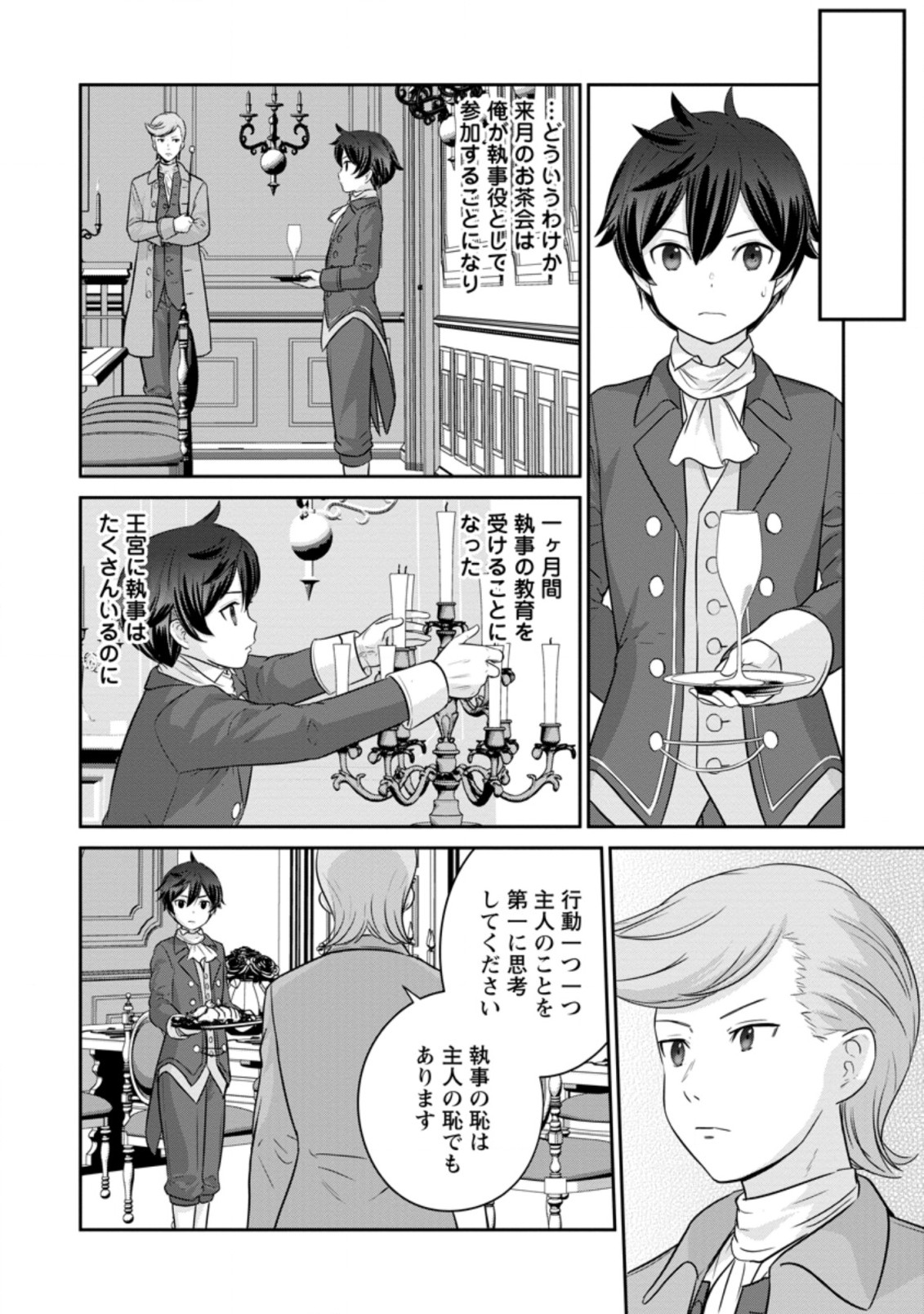 TSUIHO SARETANODE, ANSATSU IKKA JIKIDEN NO KAGE MAHO DE OJO NO GOEI HAJIMEMASHITA! DEMO, ANSATSU SHANANONI HITO HA KOROSHITAKU A - raw - Chapter 6.1 - https://jpdd.ccdd.to/JPDD/tsuihosaretanodeansatsuikkajikidennokagemahodeojonogoeihajimemashitademoansatsushananonihitohakoroshitakuarimasen/201365/yx44sqtdsjq.jpg