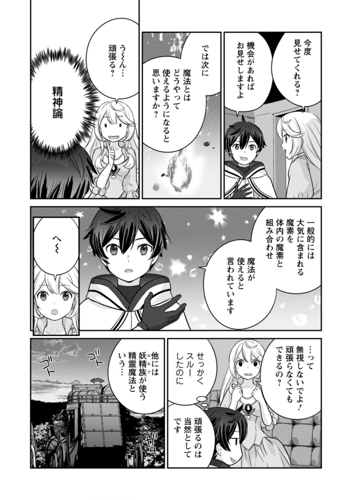 TSUIHO SARETANODE, ANSATSU IKKA JIKIDEN NO KAGE MAHO DE OJO NO GOEI HAJIMEMASHITA! DEMO, ANSATSU SHANANONI HITO HA KOROSHITAKU A - raw - Chapter 6.2 - https://jpdd.ccdd.to/JPDD/tsuihosaretanodeansatsuikkajikidennokagemahodeojonogoeihajimemashitademoansatsushananonihitohakoroshitakuarimasen/202636/cnerwy2vev2.jpg