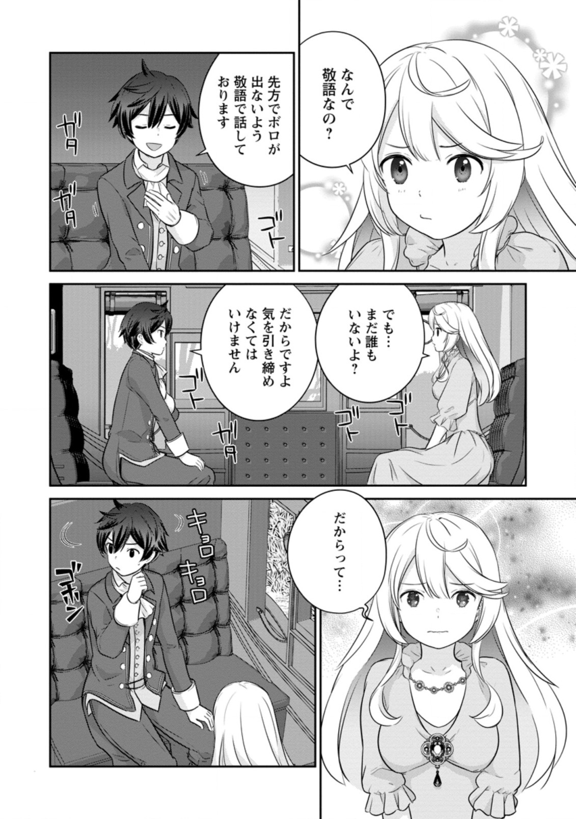 TSUIHO SARETANODE, ANSATSU IKKA JIKIDEN NO KAGE MAHO DE OJO NO GOEI HAJIMEMASHITA! DEMO, ANSATSU SHANANONI HITO HA KOROSHITAKU A - raw - Chapter 6.2 - https://jpdd.ccdd.to/JPDD/tsuihosaretanodeansatsuikkajikidennokagemahodeojonogoeihajimemashitademoansatsushananonihitohakoroshitakuarimasen/202636/f5oa4nk5gjr.jpg
