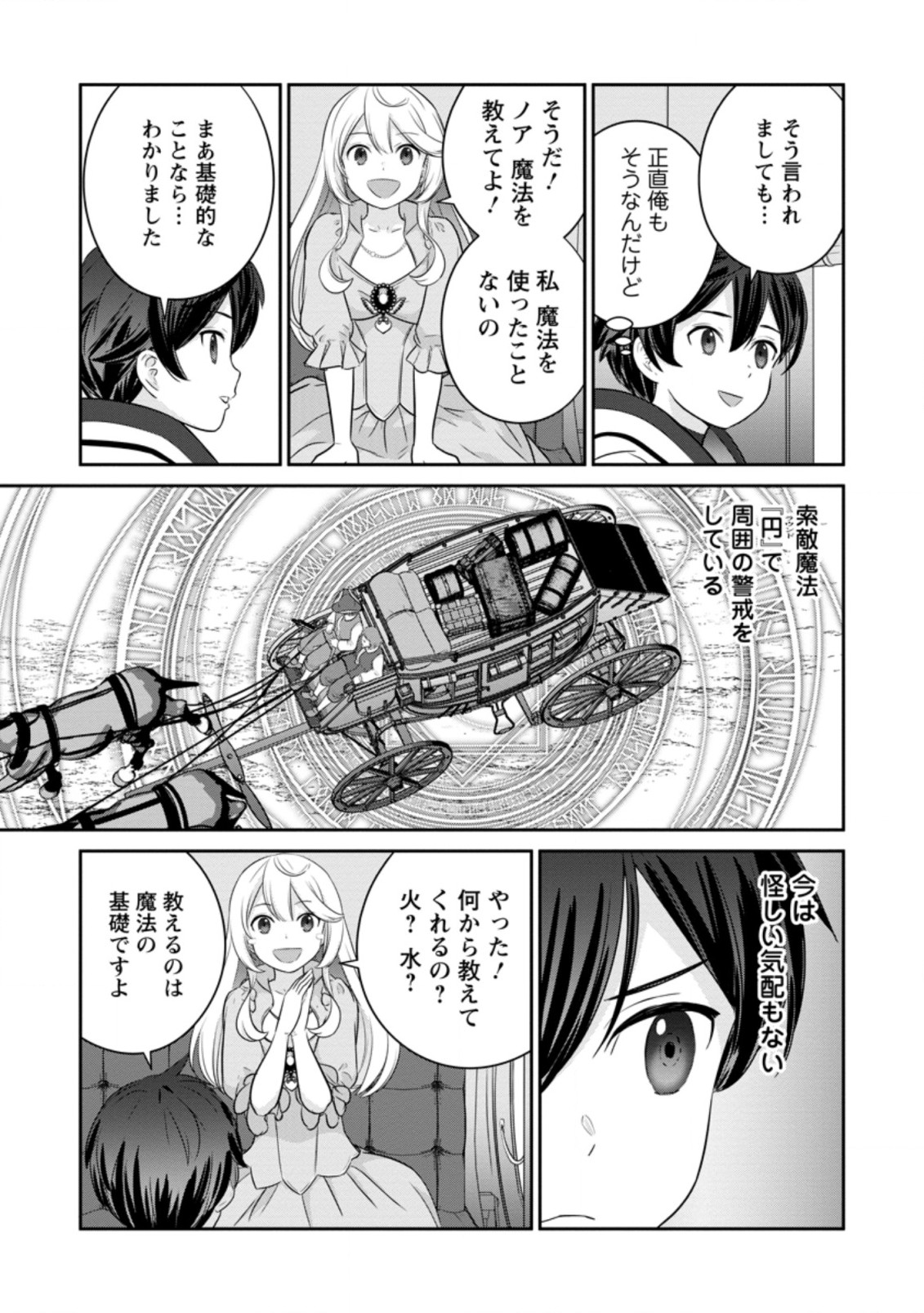TSUIHO SARETANODE, ANSATSU IKKA JIKIDEN NO KAGE MAHO DE OJO NO GOEI HAJIMEMASHITA! DEMO, ANSATSU SHANANONI HITO HA KOROSHITAKU A - raw - Chapter 6.2 - https://jpdd.ccdd.to/JPDD/tsuihosaretanodeansatsuikkajikidennokagemahodeojonogoeihajimemashitademoansatsushananonihitohakoroshitakuarimasen/202636/nzhj22h11ny.jpg