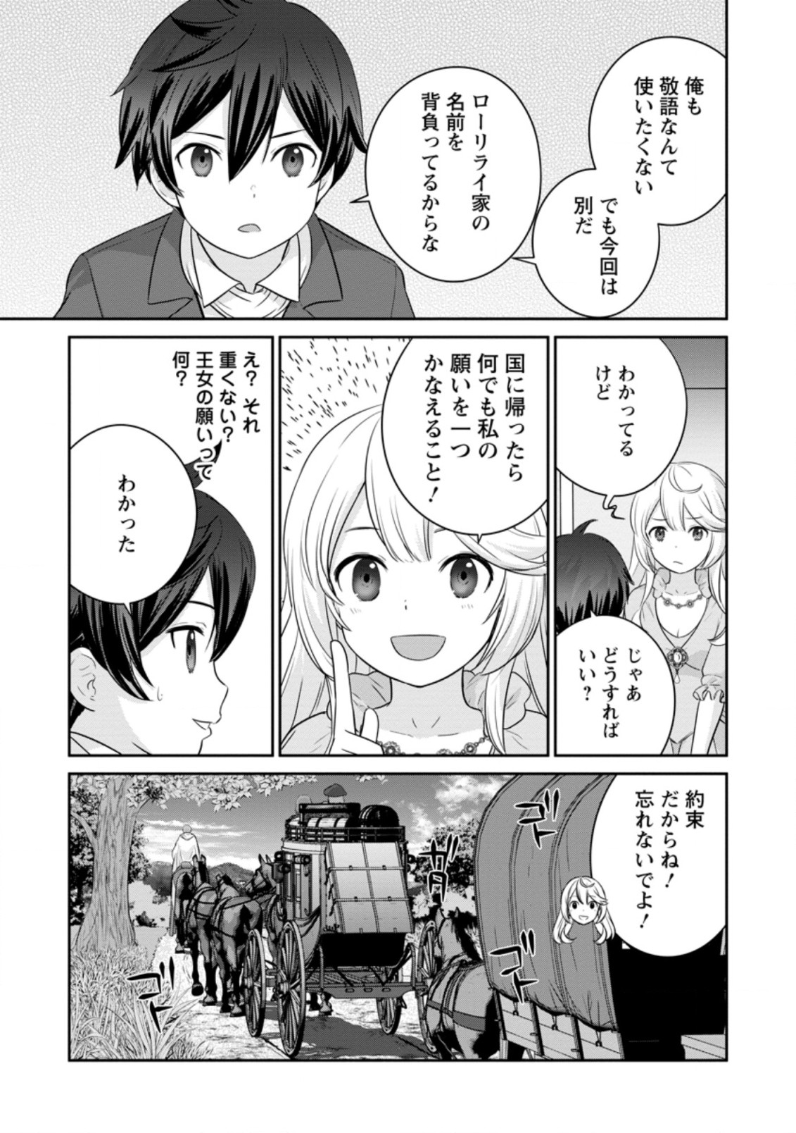 TSUIHO SARETANODE, ANSATSU IKKA JIKIDEN NO KAGE MAHO DE OJO NO GOEI HAJIMEMASHITA! DEMO, ANSATSU SHANANONI HITO HA KOROSHITAKU A - raw - Chapter 6.2 - https://jpdd.ccdd.to/JPDD/tsuihosaretanodeansatsuikkajikidennokagemahodeojonogoeihajimemashitademoansatsushananonihitohakoroshitakuarimasen/202636/remog1xrckt.jpg