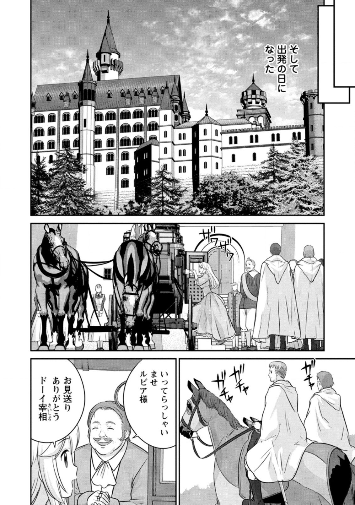TSUIHO SARETANODE, ANSATSU IKKA JIKIDEN NO KAGE MAHO DE OJO NO GOEI HAJIMEMASHITA! DEMO, ANSATSU SHANANONI HITO HA KOROSHITAKU A - raw - Chapter 6.2 - https://jpdd.ccdd.to/JPDD/tsuihosaretanodeansatsuikkajikidennokagemahodeojonogoeihajimemashitademoansatsushananonihitohakoroshitakuarimasen/202636/sivola0diw3.jpg