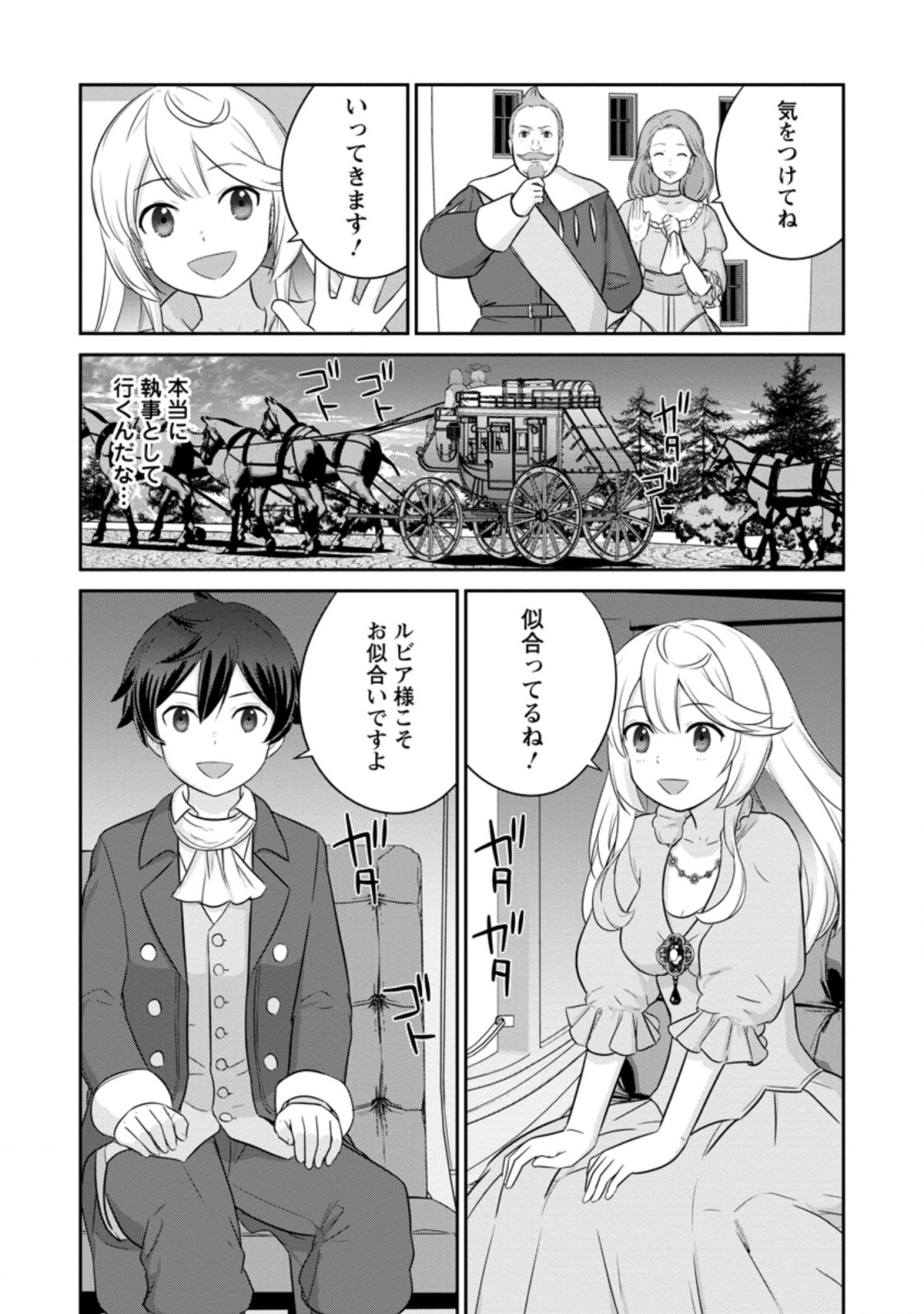 TSUIHO SARETANODE, ANSATSU IKKA JIKIDEN NO KAGE MAHO DE OJO NO GOEI HAJIMEMASHITA! DEMO, ANSATSU SHANANONI HITO HA KOROSHITAKU A - raw - Chapter 6.2 - https://jpdd.ccdd.to/JPDD/tsuihosaretanodeansatsuikkajikidennokagemahodeojonogoeihajimemashitademoansatsushananonihitohakoroshitakuarimasen/202636/yccntfmvap2.jpg