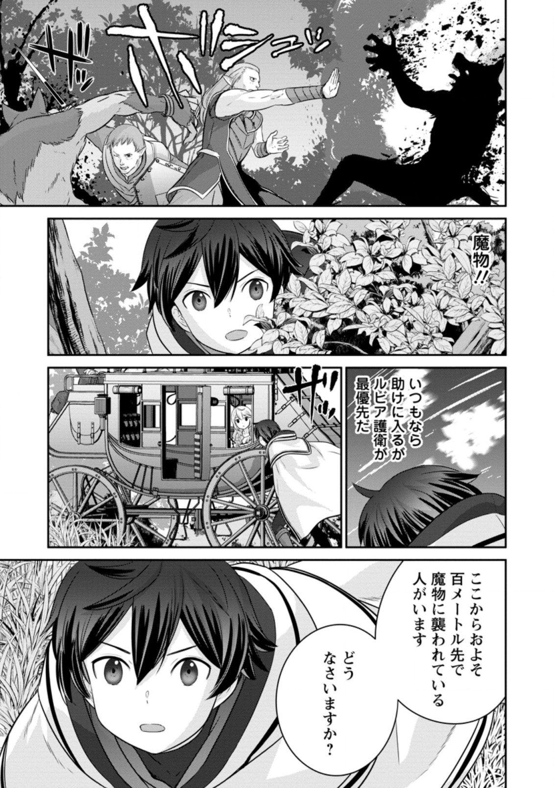 TSUIHO SARETANODE, ANSATSU IKKA JIKIDEN NO KAGE MAHO DE OJO NO GOEI HAJIMEMASHITA! DEMO, ANSATSU SHANANONI HITO HA KOROSHITAKU A - raw - Chapter 6.3 - https://jpdd.ccdd.to/JPDD/tsuihosaretanodeansatsuikkajikidennokagemahodeojonogoeihajimemashitademoansatsushananonihitohakoroshitakuarimasen/203832/fjj3kzthamu.jpg