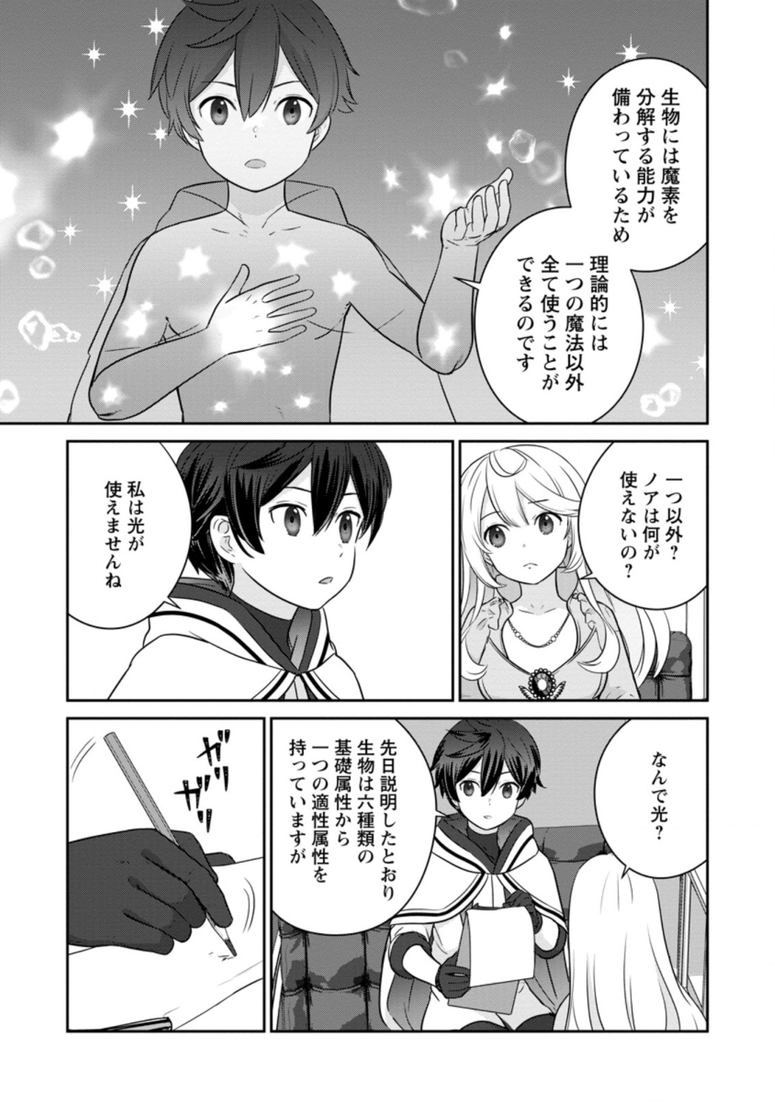 TSUIHO SARETANODE, ANSATSU IKKA JIKIDEN NO KAGE MAHO DE OJO NO GOEI HAJIMEMASHITA! DEMO, ANSATSU SHANANONI HITO HA KOROSHITAKU A - raw - Chapter 6.3 - https://jpdd.ccdd.to/JPDD/tsuihosaretanodeansatsuikkajikidennokagemahodeojonogoeihajimemashitademoansatsushananonihitohakoroshitakuarimasen/203832/j12j3savhou.jpg