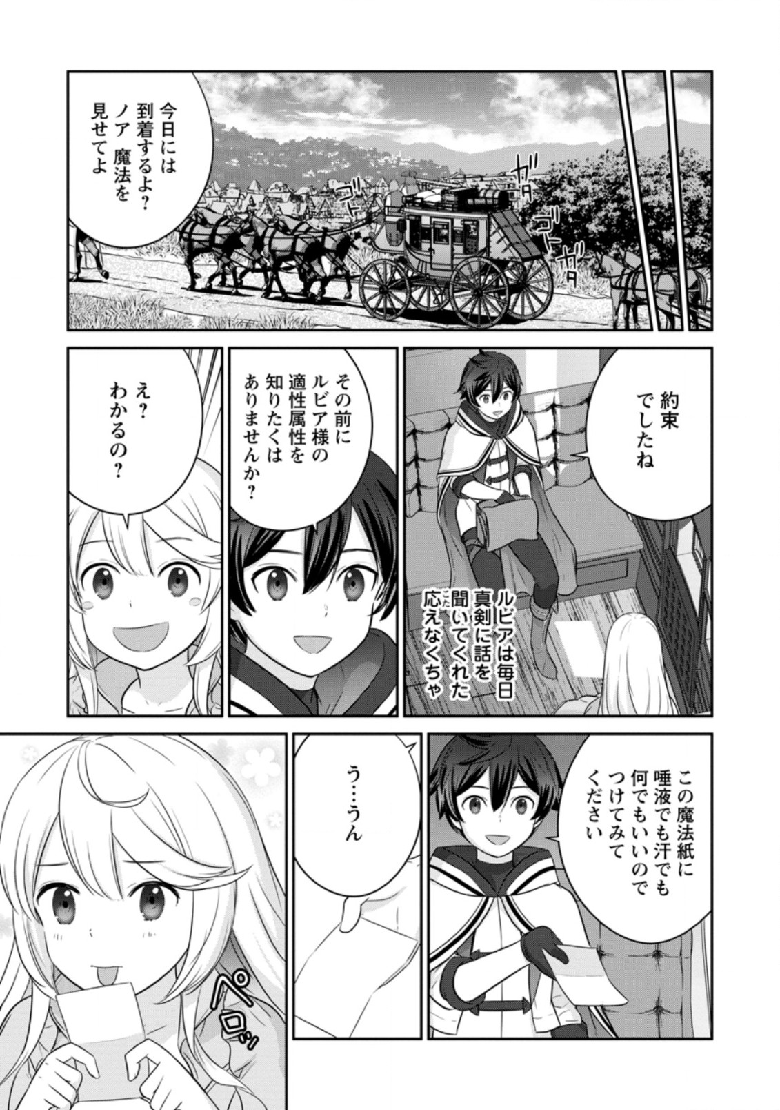 TSUIHO SARETANODE, ANSATSU IKKA JIKIDEN NO KAGE MAHO DE OJO NO GOEI HAJIMEMASHITA! DEMO, ANSATSU SHANANONI HITO HA KOROSHITAKU A - raw - Chapter 6.3 - https://jpdd.ccdd.to/JPDD/tsuihosaretanodeansatsuikkajikidennokagemahodeojonogoeihajimemashitademoansatsushananonihitohakoroshitakuarimasen/203832/wktyplh2f0y.jpg