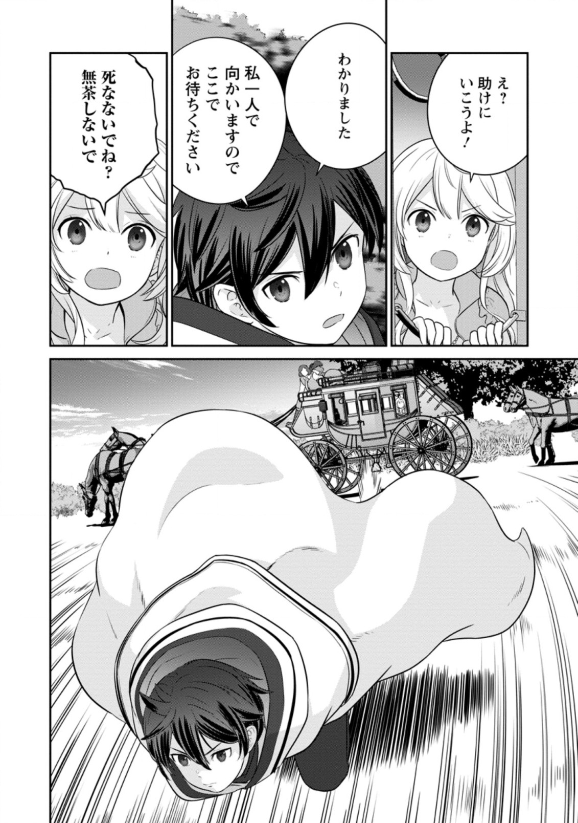 TSUIHO SARETANODE, ANSATSU IKKA JIKIDEN NO KAGE MAHO DE OJO NO GOEI HAJIMEMASHITA! DEMO, ANSATSU SHANANONI HITO HA KOROSHITAKU A - raw - Chapter 6.3 - https://jpdd.ccdd.to/JPDD/tsuihosaretanodeansatsuikkajikidennokagemahodeojonogoeihajimemashitademoansatsushananonihitohakoroshitakuarimasen/203832/wlczpktf4vj.jpg