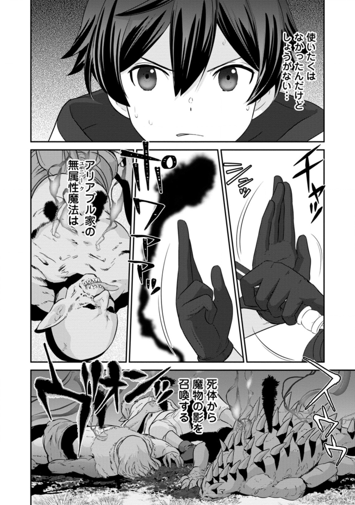 TSUIHO SARETANODE, ANSATSU IKKA JIKIDEN NO KAGE MAHO DE OJO NO GOEI HAJIMEMASHITA! DEMO, ANSATSU SHANANONI HITO HA KOROSHITAKU A - raw - Chapter 7.2 - https://jpdd.ccdd.to/JPDD/tsuihosaretanodeansatsuikkajikidennokagemahodeojonogoeihajimemashitademoansatsushananonihitohakoroshitakuarimasen/206039/a30agsusyvc.jpg