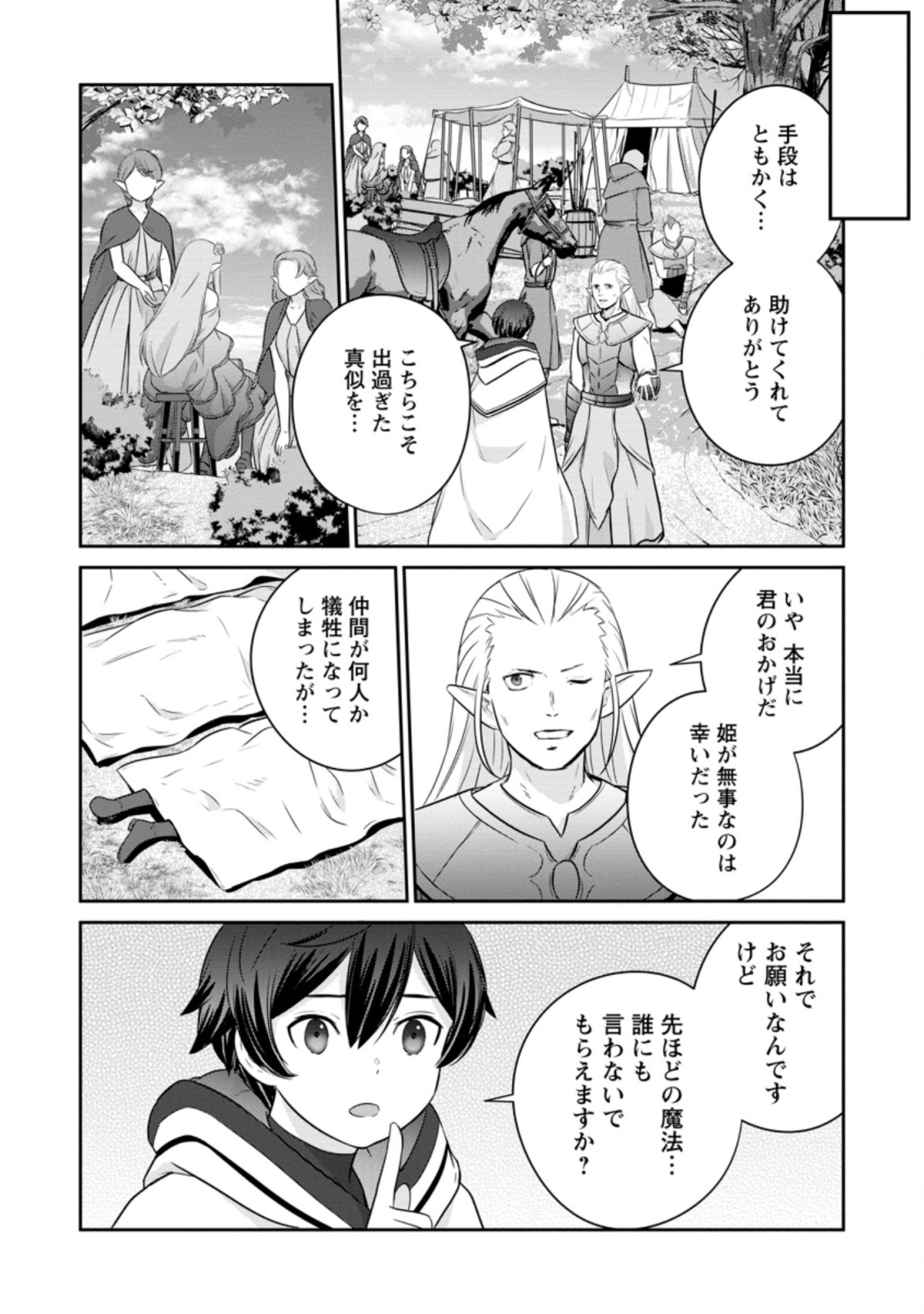 TSUIHO SARETANODE, ANSATSU IKKA JIKIDEN NO KAGE MAHO DE OJO NO GOEI HAJIMEMASHITA! DEMO, ANSATSU SHANANONI HITO HA KOROSHITAKU A - raw - Chapter 7.2 - https://jpdd.ccdd.to/JPDD/tsuihosaretanodeansatsuikkajikidennokagemahodeojonogoeihajimemashitademoansatsushananonihitohakoroshitakuarimasen/206039/desbaveg0e0.jpg