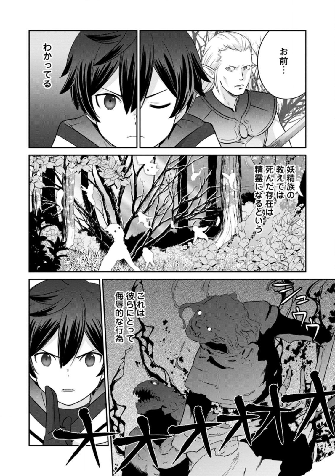 TSUIHO SARETANODE, ANSATSU IKKA JIKIDEN NO KAGE MAHO DE OJO NO GOEI HAJIMEMASHITA! DEMO, ANSATSU SHANANONI HITO HA KOROSHITAKU A - raw - Chapter 7.2 - https://jpdd.ccdd.to/JPDD/tsuihosaretanodeansatsuikkajikidennokagemahodeojonogoeihajimemashitademoansatsushananonihitohakoroshitakuarimasen/206039/mexnxuegvqi.jpg