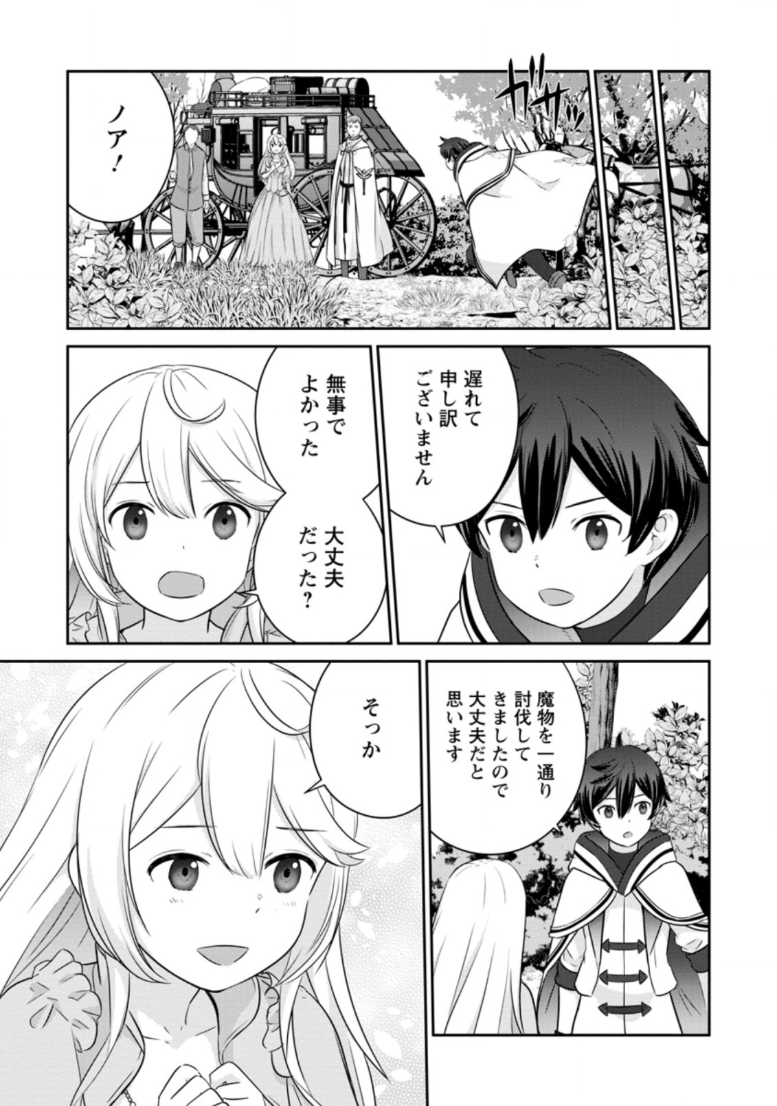 TSUIHO SARETANODE, ANSATSU IKKA JIKIDEN NO KAGE MAHO DE OJO NO GOEI HAJIMEMASHITA! DEMO, ANSATSU SHANANONI HITO HA KOROSHITAKU A - raw - Chapter 7.2 - https://jpdd.ccdd.to/JPDD/tsuihosaretanodeansatsuikkajikidennokagemahodeojonogoeihajimemashitademoansatsushananonihitohakoroshitakuarimasen/206039/wv2csiduap2.jpg