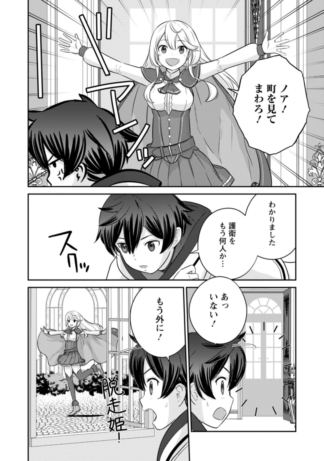 TSUIHO SARETANODE, ANSATSU IKKA JIKIDEN NO KAGE MAHO DE OJO NO GOEI HAJIMEMASHITA! DEMO, ANSATSU SHANANONI HITO HA KOROSHITAKU A - raw - Chapter 7.3 - https://jpdd.ccdd.to/JPDD/tsuihosaretanodeansatsuikkajikidennokagemahodeojonogoeihajimemashitademoansatsushananonihitohakoroshitakuarimasen/207375/a1ysxf1c1rs.jpg