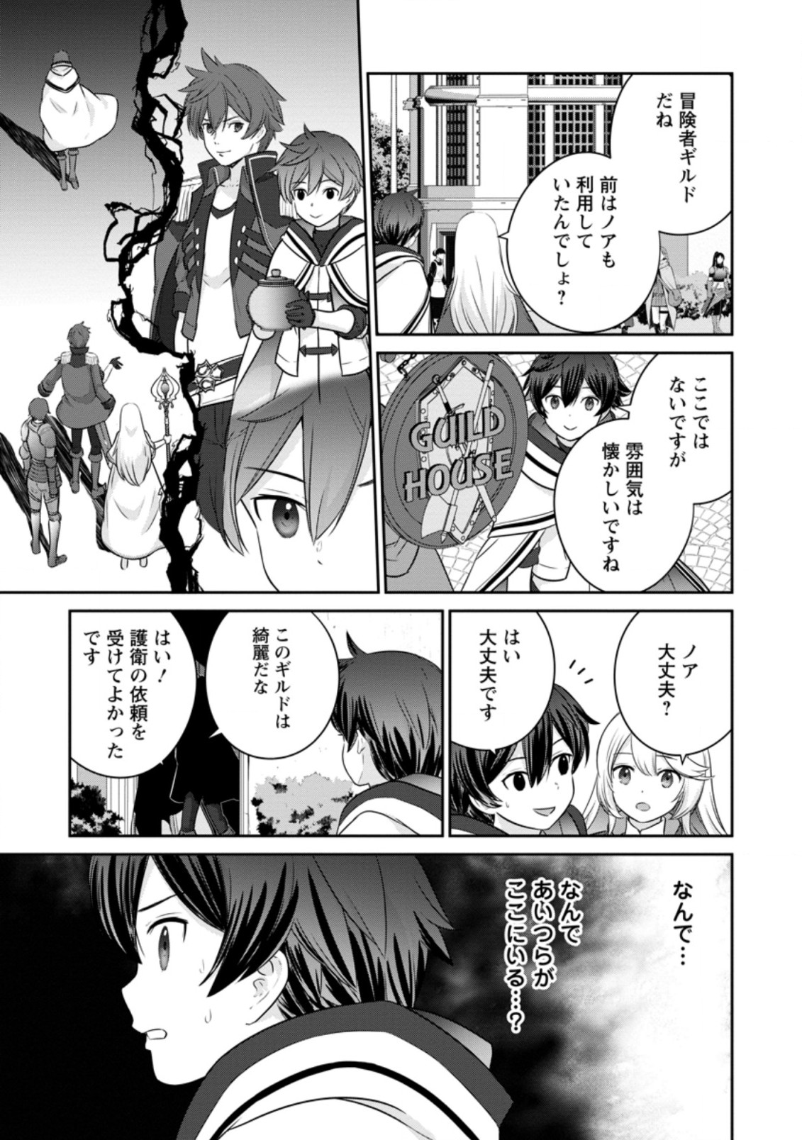 TSUIHO SARETANODE, ANSATSU IKKA JIKIDEN NO KAGE MAHO DE OJO NO GOEI HAJIMEMASHITA! DEMO, ANSATSU SHANANONI HITO HA KOROSHITAKU A - raw - Chapter 7.3 - https://jpdd.ccdd.to/JPDD/tsuihosaretanodeansatsuikkajikidennokagemahodeojonogoeihajimemashitademoansatsushananonihitohakoroshitakuarimasen/207375/ex1qj1zpxg4.jpg
