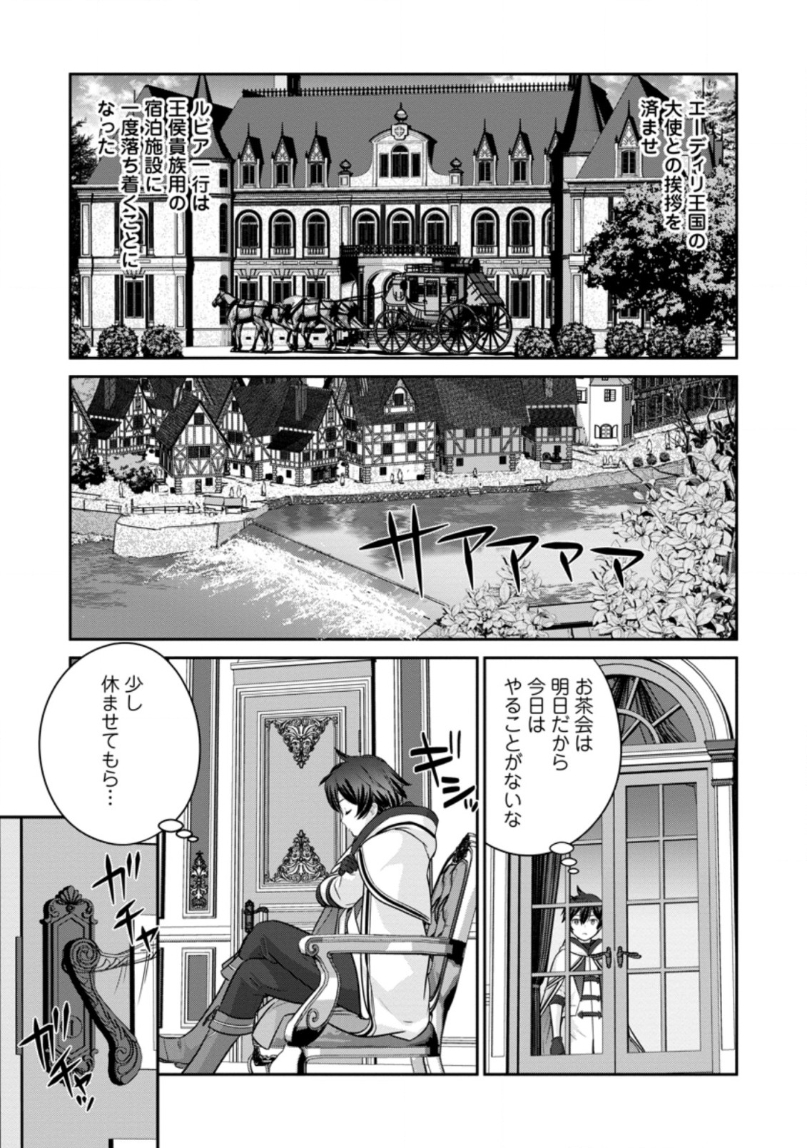 TSUIHO SARETANODE, ANSATSU IKKA JIKIDEN NO KAGE MAHO DE OJO NO GOEI HAJIMEMASHITA! DEMO, ANSATSU SHANANONI HITO HA KOROSHITAKU A - raw - Chapter 7.3 - https://jpdd.ccdd.to/JPDD/tsuihosaretanodeansatsuikkajikidennokagemahodeojonogoeihajimemashitademoansatsushananonihitohakoroshitakuarimasen/207375/exlzrqzrhtq.jpg