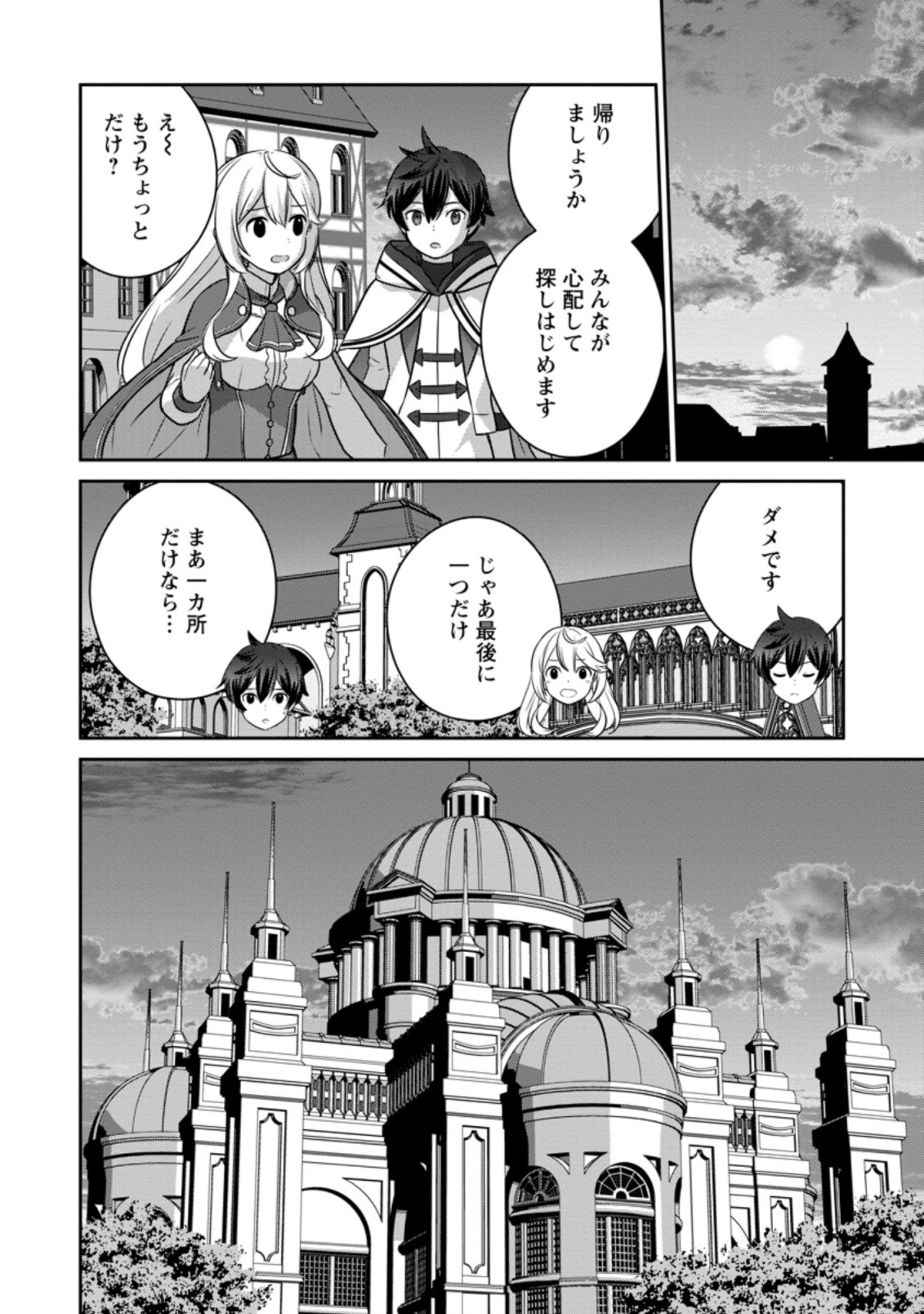 TSUIHO SARETANODE, ANSATSU IKKA JIKIDEN NO KAGE MAHO DE OJO NO GOEI HAJIMEMASHITA! DEMO, ANSATSU SHANANONI HITO HA KOROSHITAKU A - raw - Chapter 7.3 - https://jpdd.ccdd.to/JPDD/tsuihosaretanodeansatsuikkajikidennokagemahodeojonogoeihajimemashitademoansatsushananonihitohakoroshitakuarimasen/207375/gepyomyi431.jpg