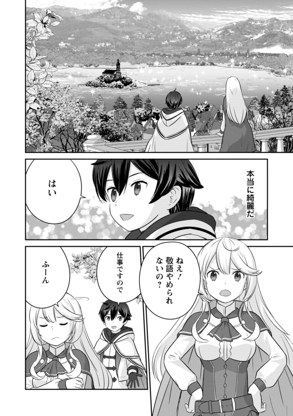 TSUIHO SARETANODE, ANSATSU IKKA JIKIDEN NO KAGE MAHO DE OJO NO GOEI HAJIMEMASHITA! DEMO, ANSATSU SHANANONI HITO HA KOROSHITAKU A - raw - Chapter 7.3 - https://jpdd.ccdd.to/JPDD/tsuihosaretanodeansatsuikkajikidennokagemahodeojonogoeihajimemashitademoansatsushananonihitohakoroshitakuarimasen/207375/pfcugt0kbr3.jpg