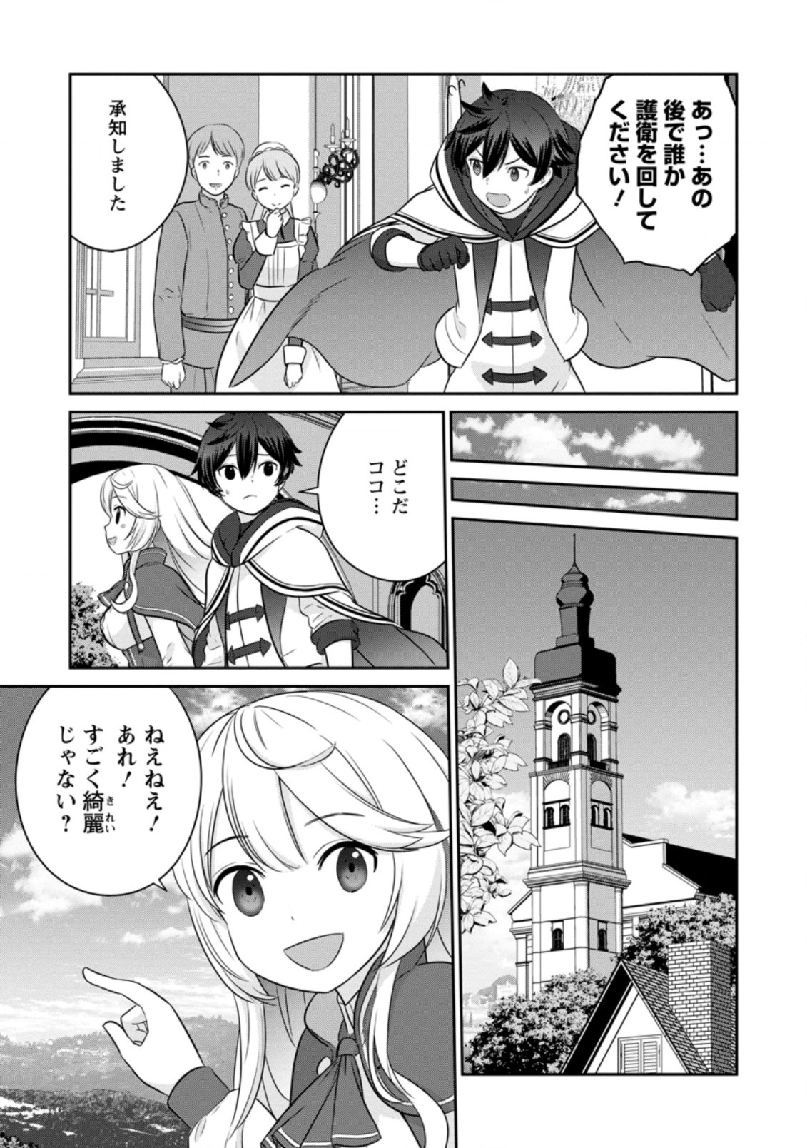 TSUIHO SARETANODE, ANSATSU IKKA JIKIDEN NO KAGE MAHO DE OJO NO GOEI HAJIMEMASHITA! DEMO, ANSATSU SHANANONI HITO HA KOROSHITAKU A - raw - Chapter 7.3 - https://jpdd.ccdd.to/JPDD/tsuihosaretanodeansatsuikkajikidennokagemahodeojonogoeihajimemashitademoansatsushananonihitohakoroshitakuarimasen/207375/qel3zy0lxv5.jpg