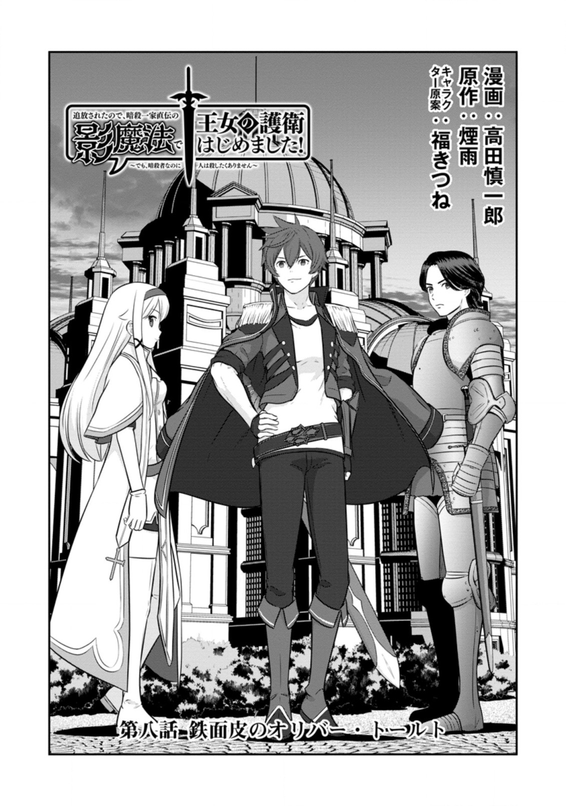 TSUIHO SARETANODE, ANSATSU IKKA JIKIDEN NO KAGE MAHO DE OJO NO GOEI HAJIMEMASHITA! DEMO, ANSATSU SHANANONI HITO HA KOROSHITAKU A - raw - Chapter 8.1 - https://jpdd.ccdd.to/JPDD/tsuihosaretanodeansatsuikkajikidennokagemahodeojonogoeihajimemashitademoansatsushananonihitohakoroshitakuarimasen/208928/1v4uih24blf.jpg