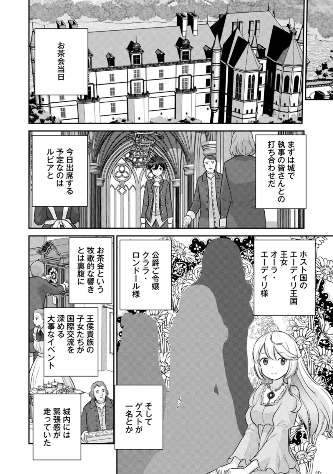 TSUIHO SARETANODE, ANSATSU IKKA JIKIDEN NO KAGE MAHO DE OJO NO GOEI HAJIMEMASHITA! DEMO, ANSATSU SHANANONI HITO HA KOROSHITAKU A - raw - Chapter 8.1 - https://jpdd.ccdd.to/JPDD/tsuihosaretanodeansatsuikkajikidennokagemahodeojonogoeihajimemashitademoansatsushananonihitohakoroshitakuarimasen/208928/3zcpami1uee.jpg