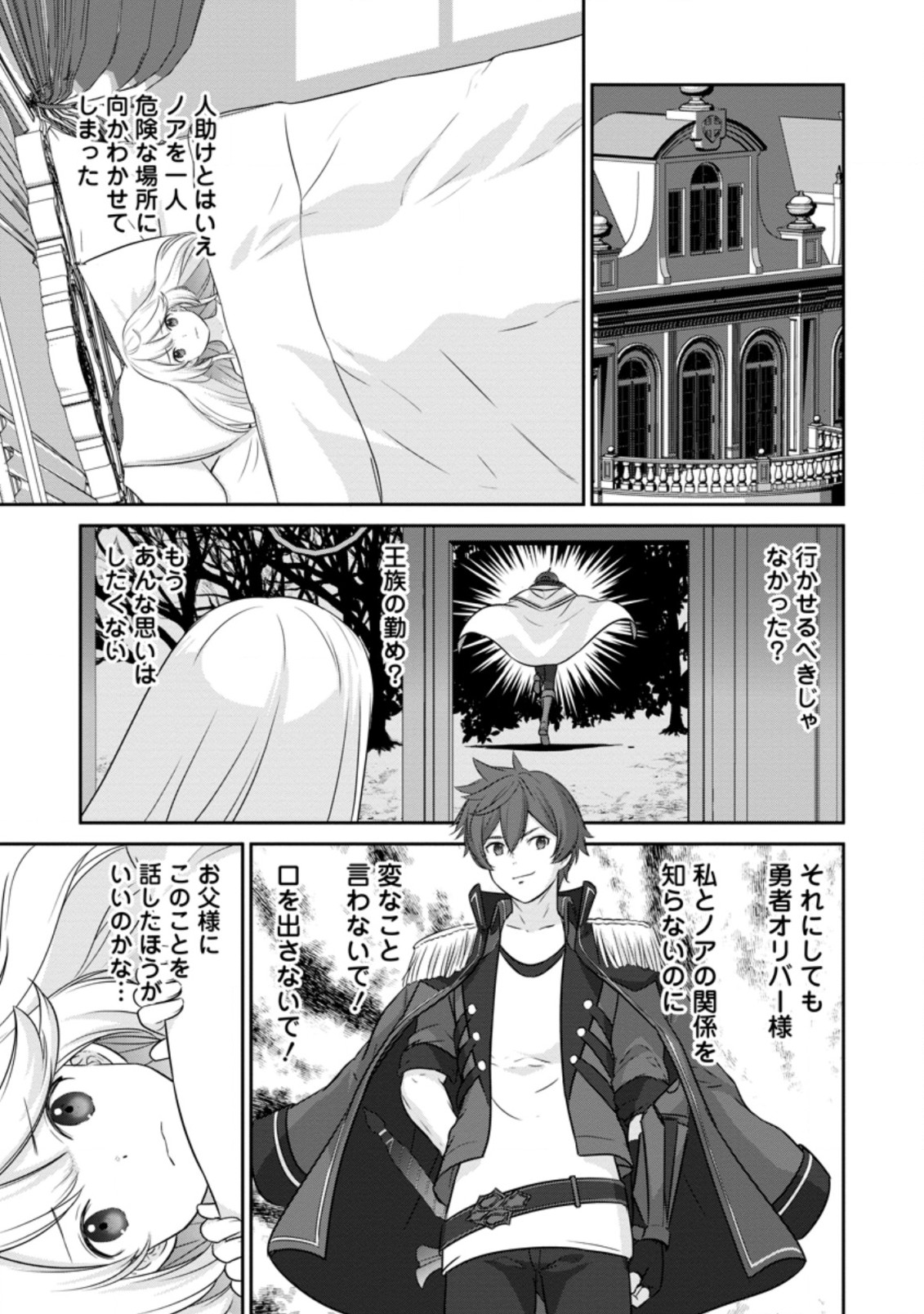 TSUIHO SARETANODE, ANSATSU IKKA JIKIDEN NO KAGE MAHO DE OJO NO GOEI HAJIMEMASHITA! DEMO, ANSATSU SHANANONI HITO HA KOROSHITAKU A - raw - Chapter 8.1 - https://jpdd.ccdd.to/JPDD/tsuihosaretanodeansatsuikkajikidennokagemahodeojonogoeihajimemashitademoansatsushananonihitohakoroshitakuarimasen/208928/j25m3jeclyt.jpg