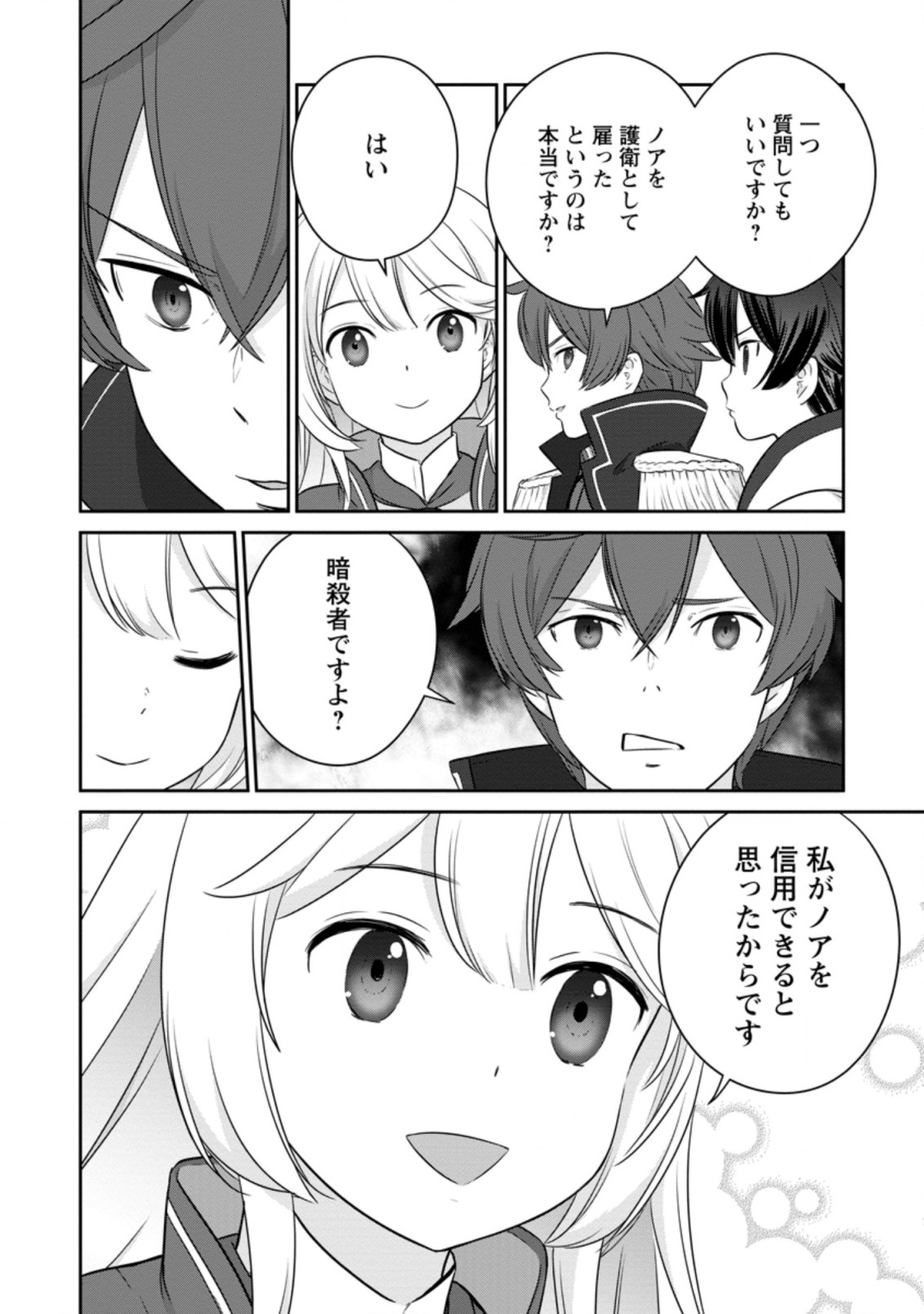 TSUIHO SARETANODE, ANSATSU IKKA JIKIDEN NO KAGE MAHO DE OJO NO GOEI HAJIMEMASHITA! DEMO, ANSATSU SHANANONI HITO HA KOROSHITAKU A - raw - Chapter 8.1 - https://jpdd.ccdd.to/JPDD/tsuihosaretanodeansatsuikkajikidennokagemahodeojonogoeihajimemashitademoansatsushananonihitohakoroshitakuarimasen/208928/k3vtao3khnn.jpg