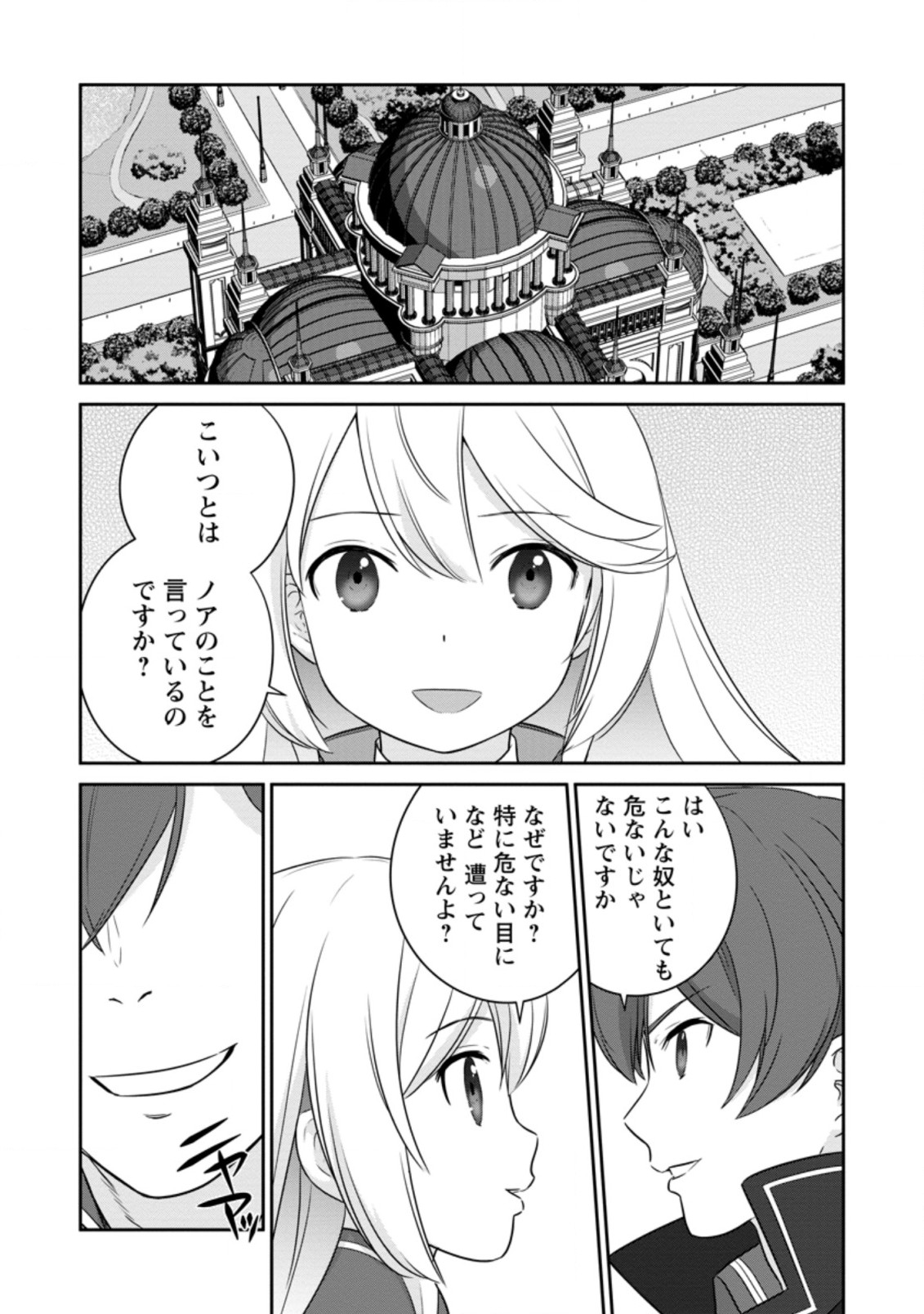 TSUIHO SARETANODE, ANSATSU IKKA JIKIDEN NO KAGE MAHO DE OJO NO GOEI HAJIMEMASHITA! DEMO, ANSATSU SHANANONI HITO HA KOROSHITAKU A - raw - Chapter 8.1 - https://jpdd.ccdd.to/JPDD/tsuihosaretanodeansatsuikkajikidennokagemahodeojonogoeihajimemashitademoansatsushananonihitohakoroshitakuarimasen/208928/lvc3vjqphst.jpg