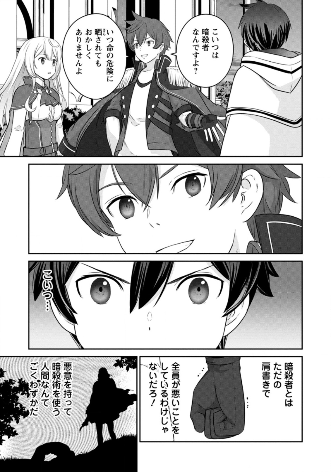 TSUIHO SARETANODE, ANSATSU IKKA JIKIDEN NO KAGE MAHO DE OJO NO GOEI HAJIMEMASHITA! DEMO, ANSATSU SHANANONI HITO HA KOROSHITAKU A - raw - Chapter 8.1 - https://jpdd.ccdd.to/JPDD/tsuihosaretanodeansatsuikkajikidennokagemahodeojonogoeihajimemashitademoansatsushananonihitohakoroshitakuarimasen/208928/m3zotypt4ux.jpg