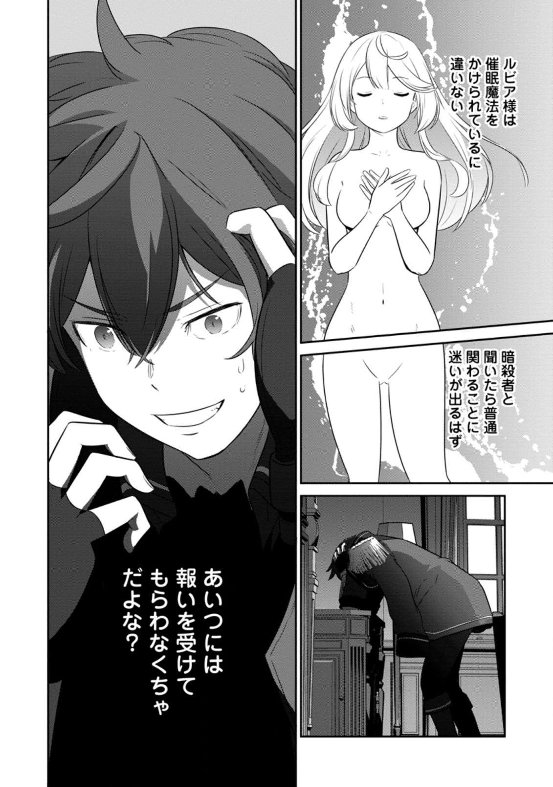 TSUIHO SARETANODE, ANSATSU IKKA JIKIDEN NO KAGE MAHO DE OJO NO GOEI HAJIMEMASHITA! DEMO, ANSATSU SHANANONI HITO HA KOROSHITAKU A - raw - Chapter 8.1 - https://jpdd.ccdd.to/JPDD/tsuihosaretanodeansatsuikkajikidennokagemahodeojonogoeihajimemashitademoansatsushananonihitohakoroshitakuarimasen/208928/vfnasmprxm3.jpg