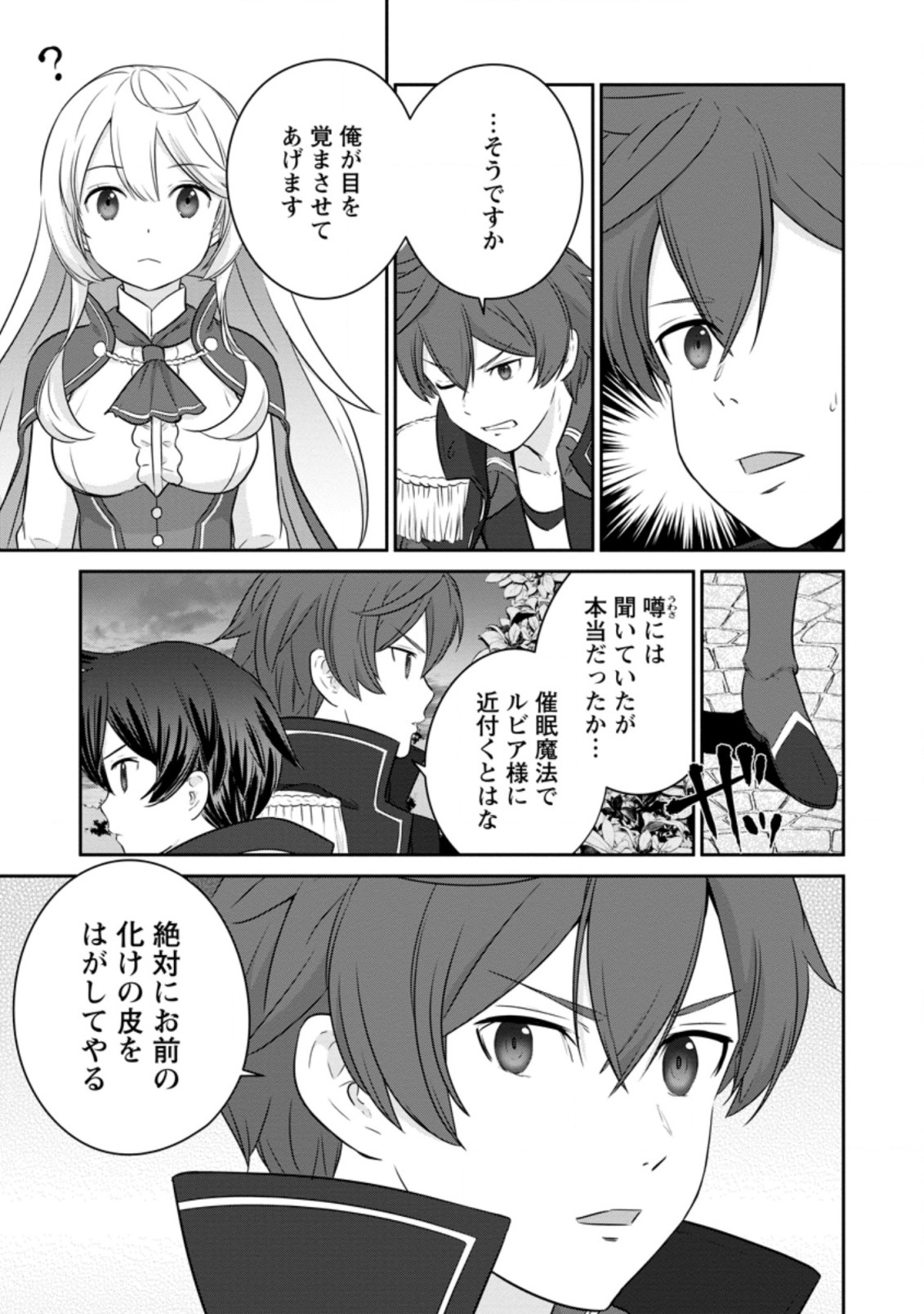 TSUIHO SARETANODE, ANSATSU IKKA JIKIDEN NO KAGE MAHO DE OJO NO GOEI HAJIMEMASHITA! DEMO, ANSATSU SHANANONI HITO HA KOROSHITAKU A - raw - Chapter 8.1 - https://jpdd.ccdd.to/JPDD/tsuihosaretanodeansatsuikkajikidennokagemahodeojonogoeihajimemashitademoansatsushananonihitohakoroshitakuarimasen/208928/zu4dfbpa3qn.jpg