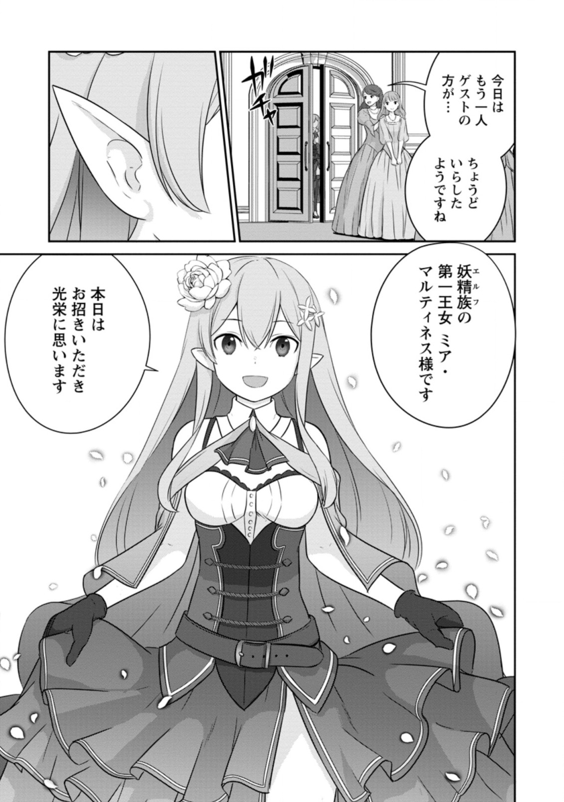 TSUIHO SARETANODE, ANSATSU IKKA JIKIDEN NO KAGE MAHO DE OJO NO GOEI HAJIMEMASHITA! DEMO, ANSATSU SHANANONI HITO HA KOROSHITAKU A - raw - Chapter 8.2 - https://jpdd.ccdd.to/JPDD/tsuihosaretanodeansatsuikkajikidennokagemahodeojonogoeihajimemashitademoansatsushananonihitohakoroshitakuarimasen/210185/0j0kogk0a0x.jpg