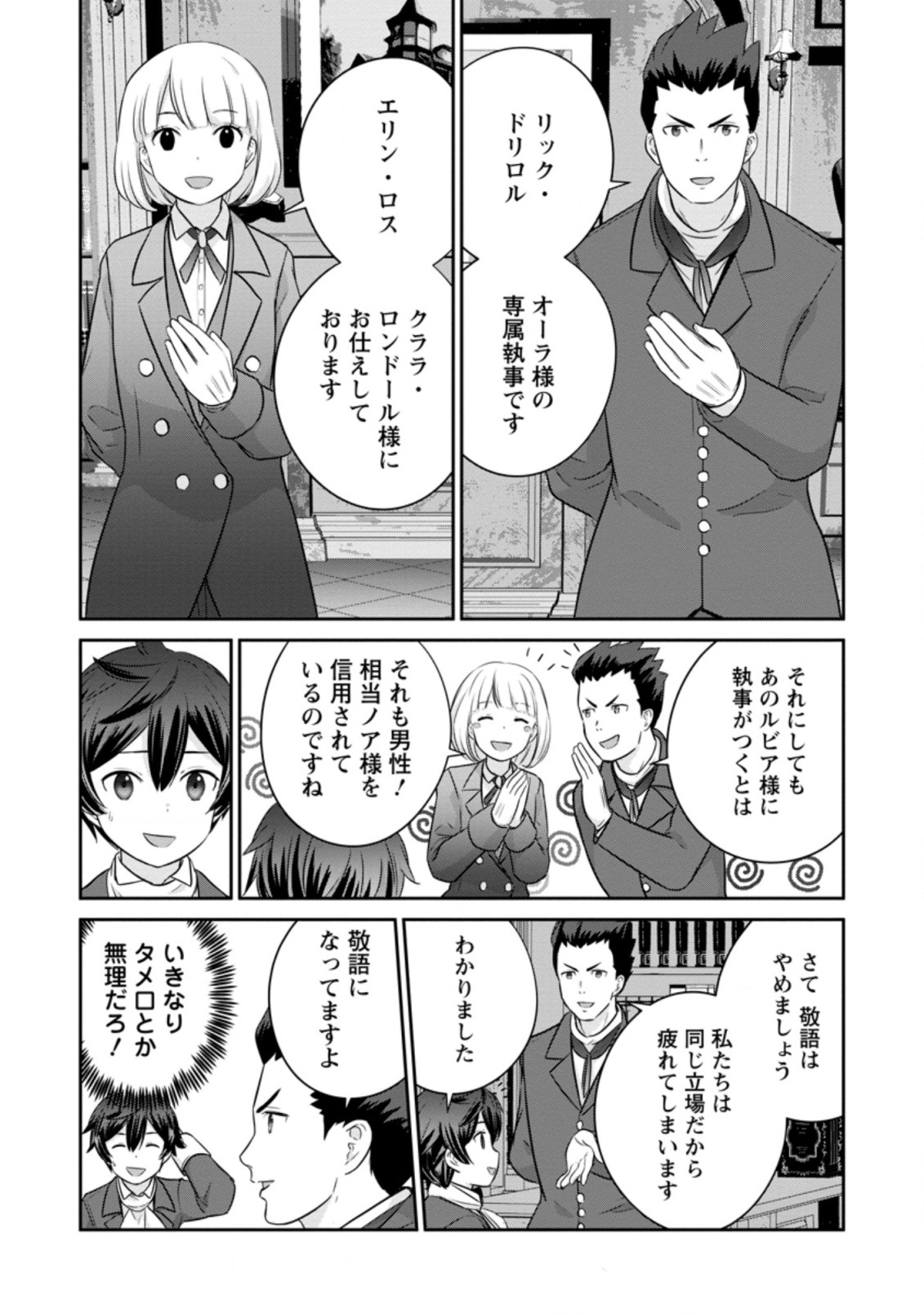 TSUIHO SARETANODE, ANSATSU IKKA JIKIDEN NO KAGE MAHO DE OJO NO GOEI HAJIMEMASHITA! DEMO, ANSATSU SHANANONI HITO HA KOROSHITAKU A - raw - Chapter 8.2 - https://jpdd.ccdd.to/JPDD/tsuihosaretanodeansatsuikkajikidennokagemahodeojonogoeihajimemashitademoansatsushananonihitohakoroshitakuarimasen/210185/bz4no3q1wne.jpg