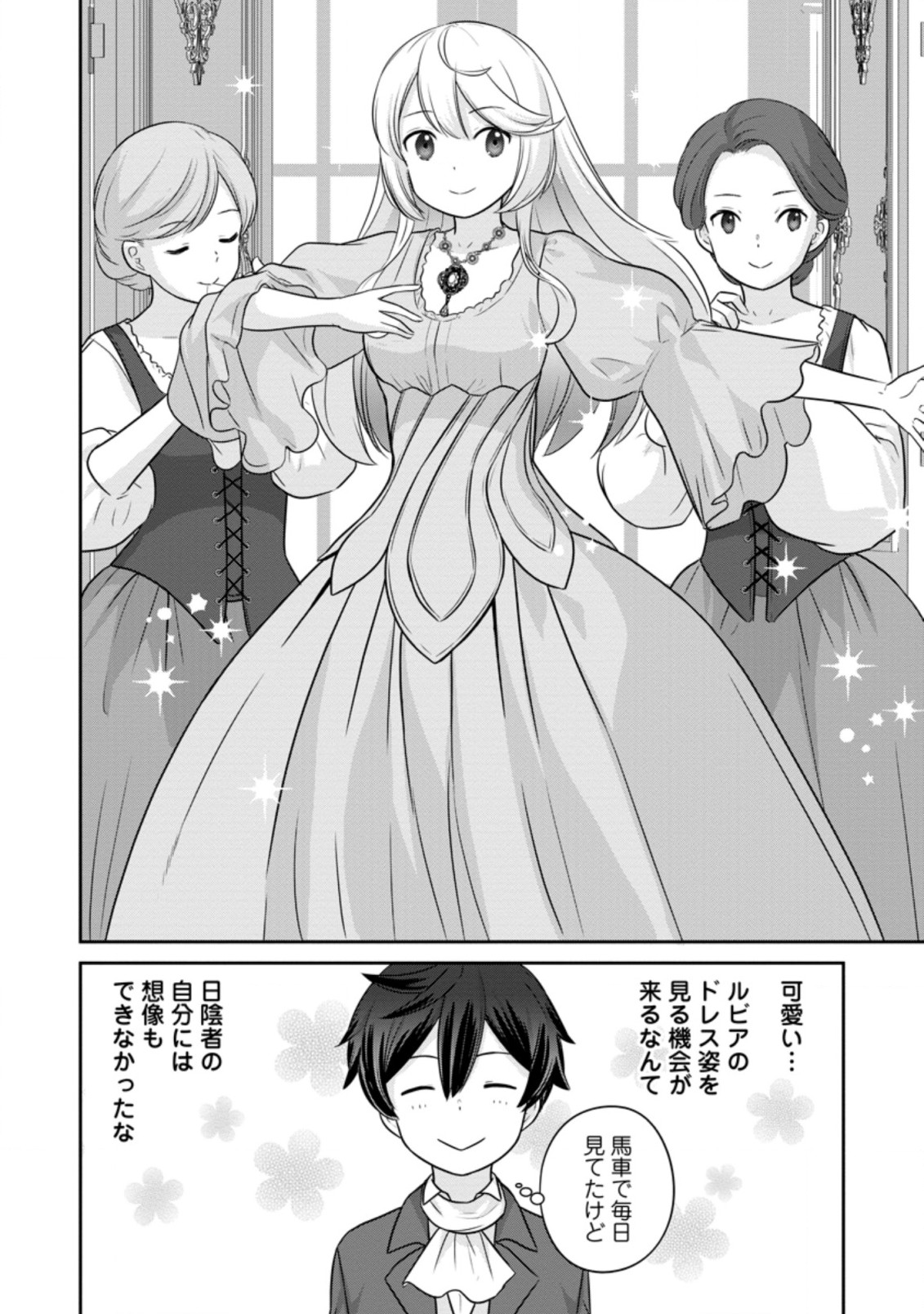 TSUIHO SARETANODE, ANSATSU IKKA JIKIDEN NO KAGE MAHO DE OJO NO GOEI HAJIMEMASHITA! DEMO, ANSATSU SHANANONI HITO HA KOROSHITAKU A - raw - Chapter 8.2 - https://jpdd.ccdd.to/JPDD/tsuihosaretanodeansatsuikkajikidennokagemahodeojonogoeihajimemashitademoansatsushananonihitohakoroshitakuarimasen/210185/lwh1oc4cgo1.jpg