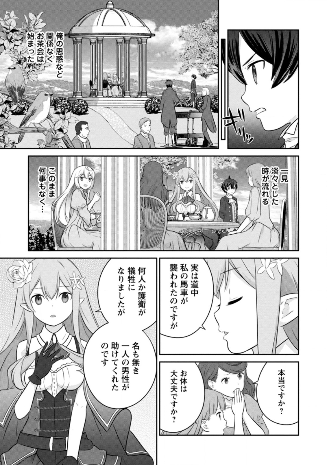 TSUIHO SARETANODE, ANSATSU IKKA JIKIDEN NO KAGE MAHO DE OJO NO GOEI HAJIMEMASHITA! DEMO, ANSATSU SHANANONI HITO HA KOROSHITAKU A - raw - Chapter 8.2 - https://jpdd.ccdd.to/JPDD/tsuihosaretanodeansatsuikkajikidennokagemahodeojonogoeihajimemashitademoansatsushananonihitohakoroshitakuarimasen/210185/mup0cz2j3jt.jpg