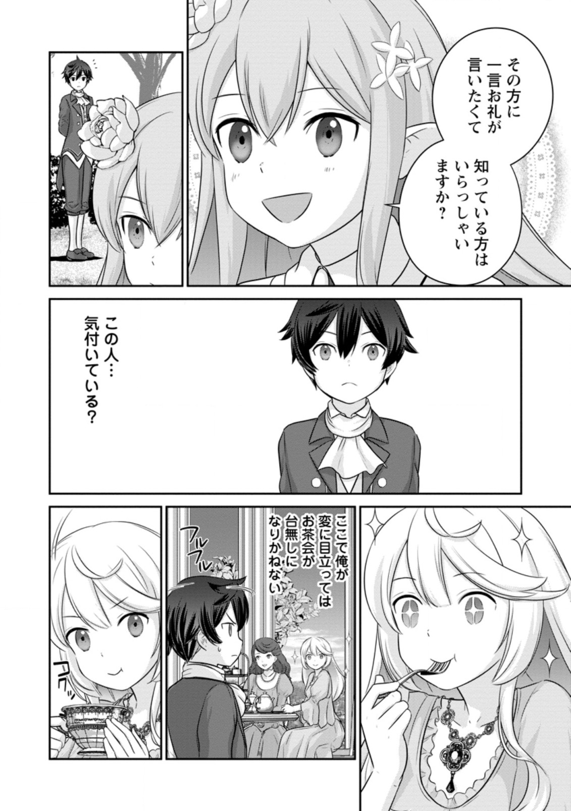 TSUIHO SARETANODE, ANSATSU IKKA JIKIDEN NO KAGE MAHO DE OJO NO GOEI HAJIMEMASHITA! DEMO, ANSATSU SHANANONI HITO HA KOROSHITAKU A - raw - Chapter 8.2 - https://jpdd.ccdd.to/JPDD/tsuihosaretanodeansatsuikkajikidennokagemahodeojonogoeihajimemashitademoansatsushananonihitohakoroshitakuarimasen/210185/r4zdsczxyj4.jpg