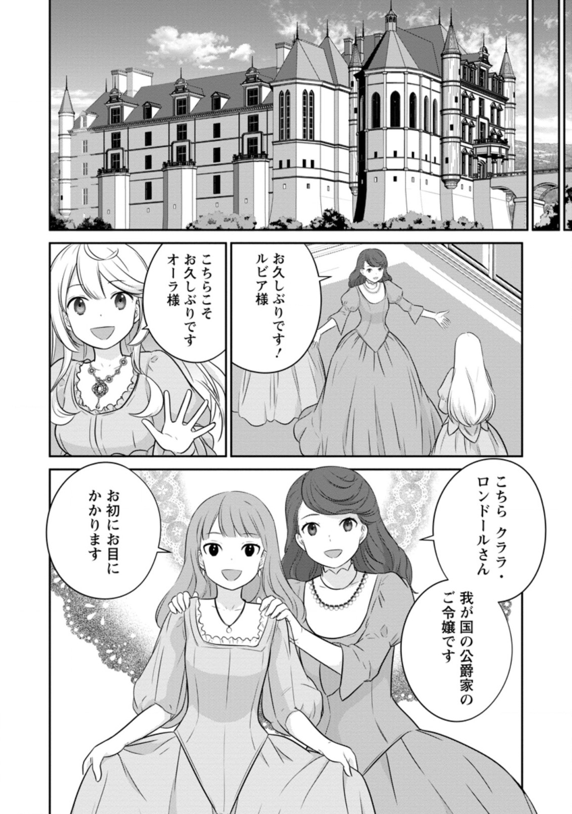 TSUIHO SARETANODE, ANSATSU IKKA JIKIDEN NO KAGE MAHO DE OJO NO GOEI HAJIMEMASHITA! DEMO, ANSATSU SHANANONI HITO HA KOROSHITAKU A - raw - Chapter 8.2 - https://jpdd.ccdd.to/JPDD/tsuihosaretanodeansatsuikkajikidennokagemahodeojonogoeihajimemashitademoansatsushananonihitohakoroshitakuarimasen/210185/scbcuqtevuo.jpg