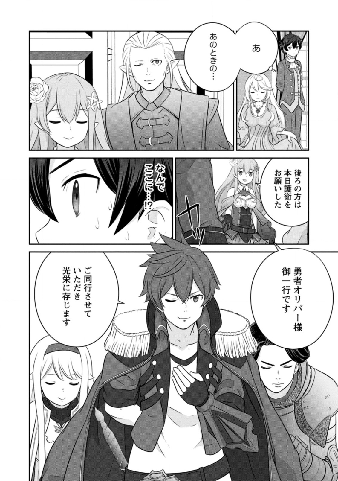 TSUIHO SARETANODE, ANSATSU IKKA JIKIDEN NO KAGE MAHO DE OJO NO GOEI HAJIMEMASHITA! DEMO, ANSATSU SHANANONI HITO HA KOROSHITAKU A - raw - Chapter 8.2 - https://jpdd.ccdd.to/JPDD/tsuihosaretanodeansatsuikkajikidennokagemahodeojonogoeihajimemashitademoansatsushananonihitohakoroshitakuarimasen/210185/uc24hznmwtt.jpg
