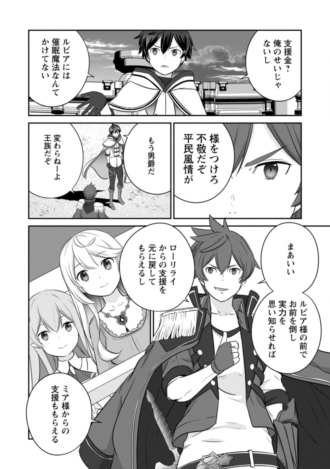 TSUIHO SARETANODE, ANSATSU IKKA JIKIDEN NO KAGE MAHO DE OJO NO GOEI HAJIMEMASHITA! DEMO, ANSATSU SHANANONI HITO HA KOROSHITAKU A - raw - Chapter 8.3 - https://jpdd.ccdd.to/JPDD/tsuihosaretanodeansatsuikkajikidennokagemahodeojonogoeihajimemashitademoansatsushananonihitohakoroshitakuarimasen/211352/bn40hxhbwgz.jpg