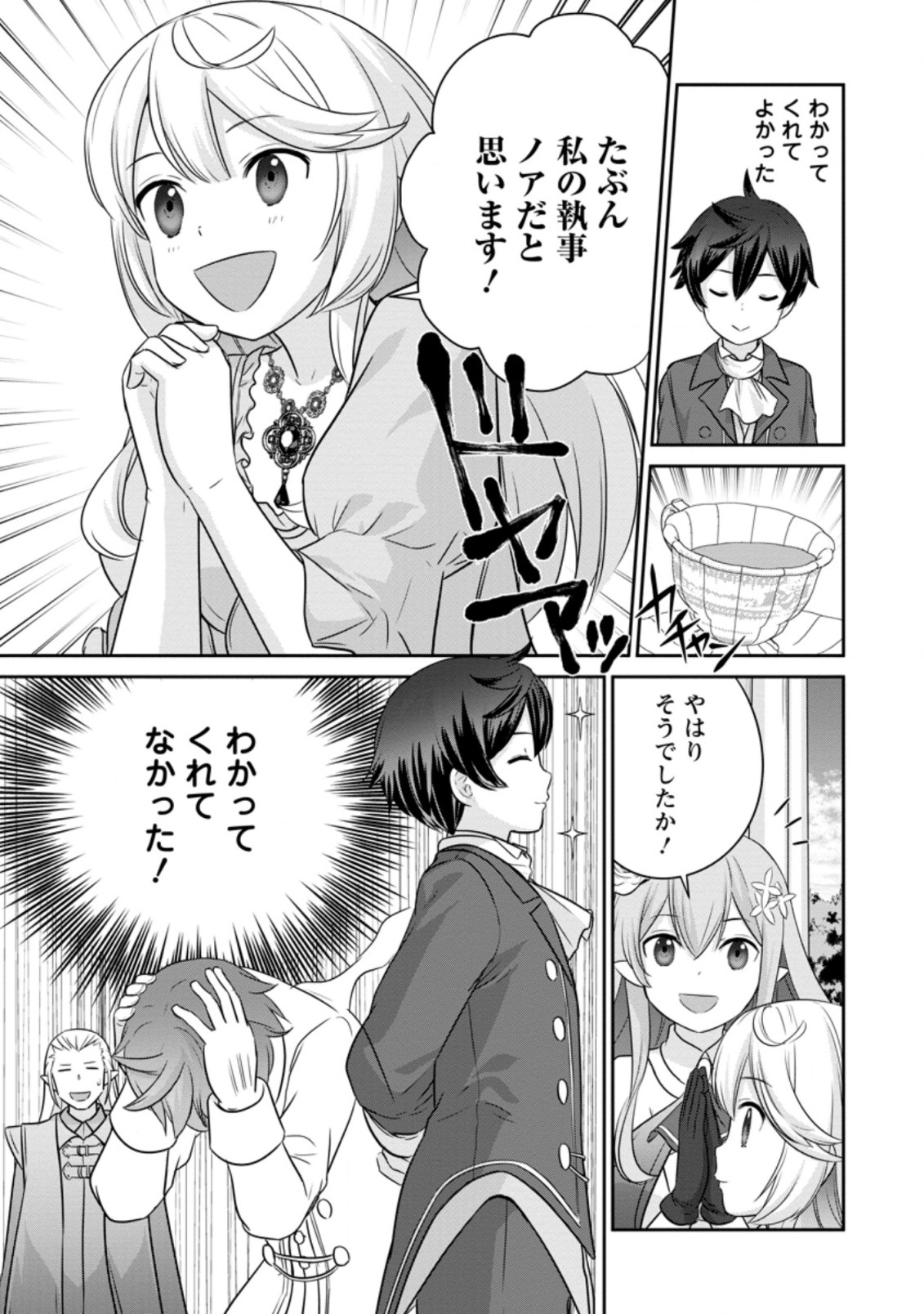 TSUIHO SARETANODE, ANSATSU IKKA JIKIDEN NO KAGE MAHO DE OJO NO GOEI HAJIMEMASHITA! DEMO, ANSATSU SHANANONI HITO HA KOROSHITAKU A - raw - Chapter 8.3 - https://jpdd.ccdd.to/JPDD/tsuihosaretanodeansatsuikkajikidennokagemahodeojonogoeihajimemashitademoansatsushananonihitohakoroshitakuarimasen/211352/cvqs12z1rv5.jpg