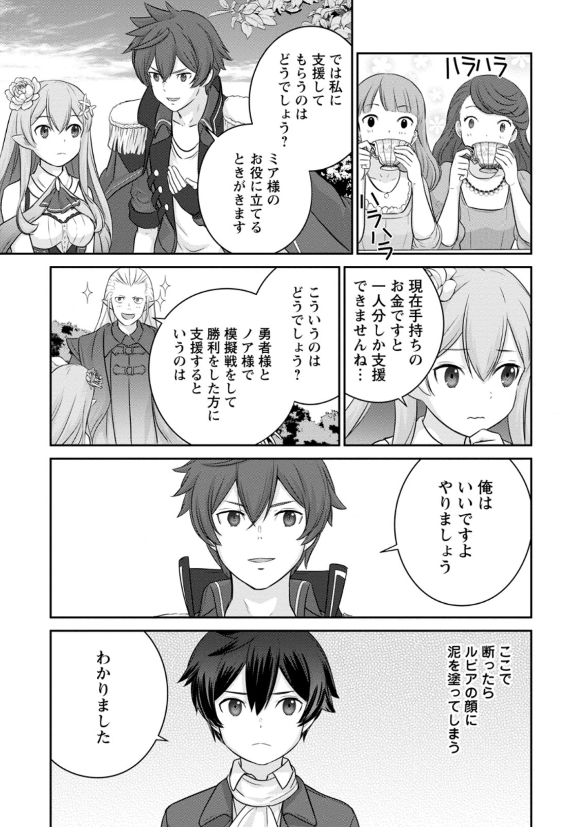 TSUIHO SARETANODE, ANSATSU IKKA JIKIDEN NO KAGE MAHO DE OJO NO GOEI HAJIMEMASHITA! DEMO, ANSATSU SHANANONI HITO HA KOROSHITAKU A - raw - Chapter 8.3 - https://jpdd.ccdd.to/JPDD/tsuihosaretanodeansatsuikkajikidennokagemahodeojonogoeihajimemashitademoansatsushananonihitohakoroshitakuarimasen/211352/phgii0ukhyv.jpg