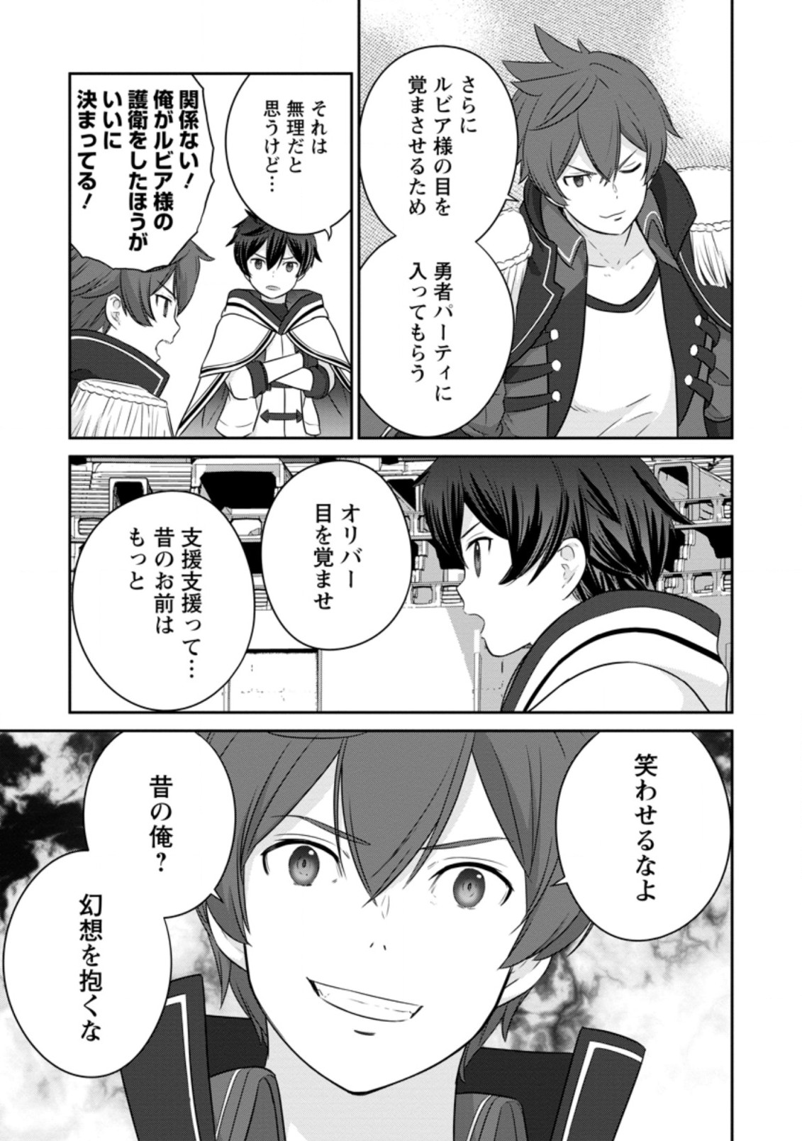 TSUIHO SARETANODE, ANSATSU IKKA JIKIDEN NO KAGE MAHO DE OJO NO GOEI HAJIMEMASHITA! DEMO, ANSATSU SHANANONI HITO HA KOROSHITAKU A - raw - Chapter 8.3 - https://jpdd.ccdd.to/JPDD/tsuihosaretanodeansatsuikkajikidennokagemahodeojonogoeihajimemashitademoansatsushananonihitohakoroshitakuarimasen/211352/qvpkndppsoe.jpg